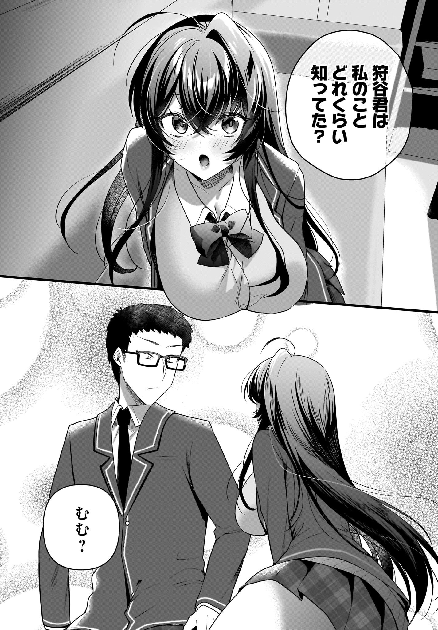 Gariben-kun to Uraaka-san Chapter 6 19ページ