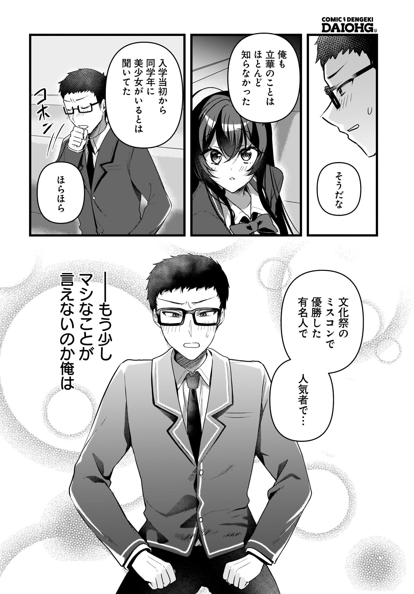 Gariben-kun to Uraaka-san Chapter 6 20ページ