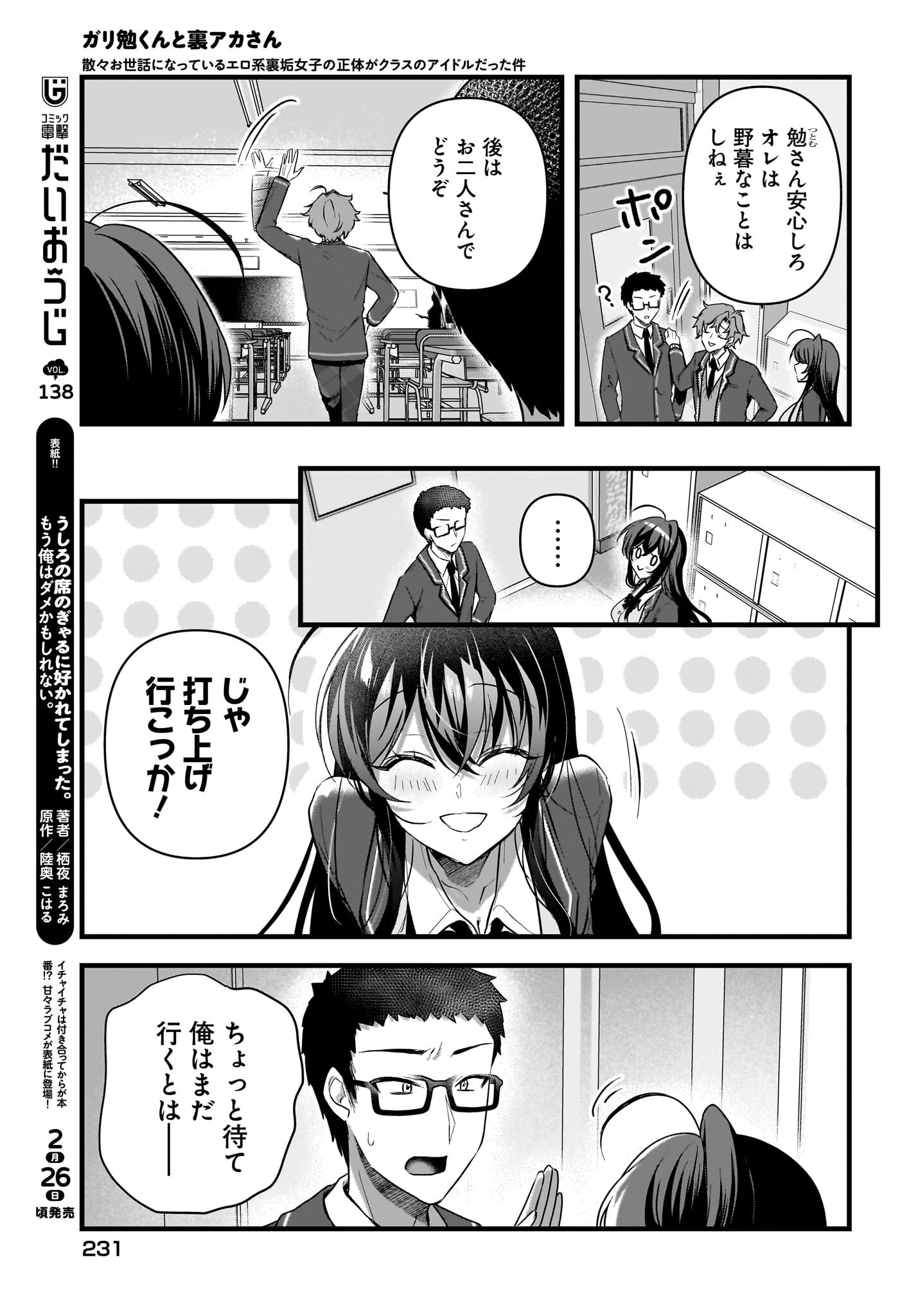 Gariben-kun to Uraaka-san Chapter 6 3ページ