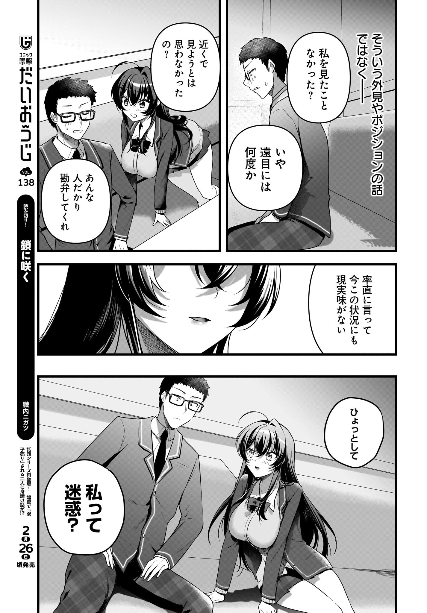 Gariben-kun to Uraaka-san Chapter 6 21ページ