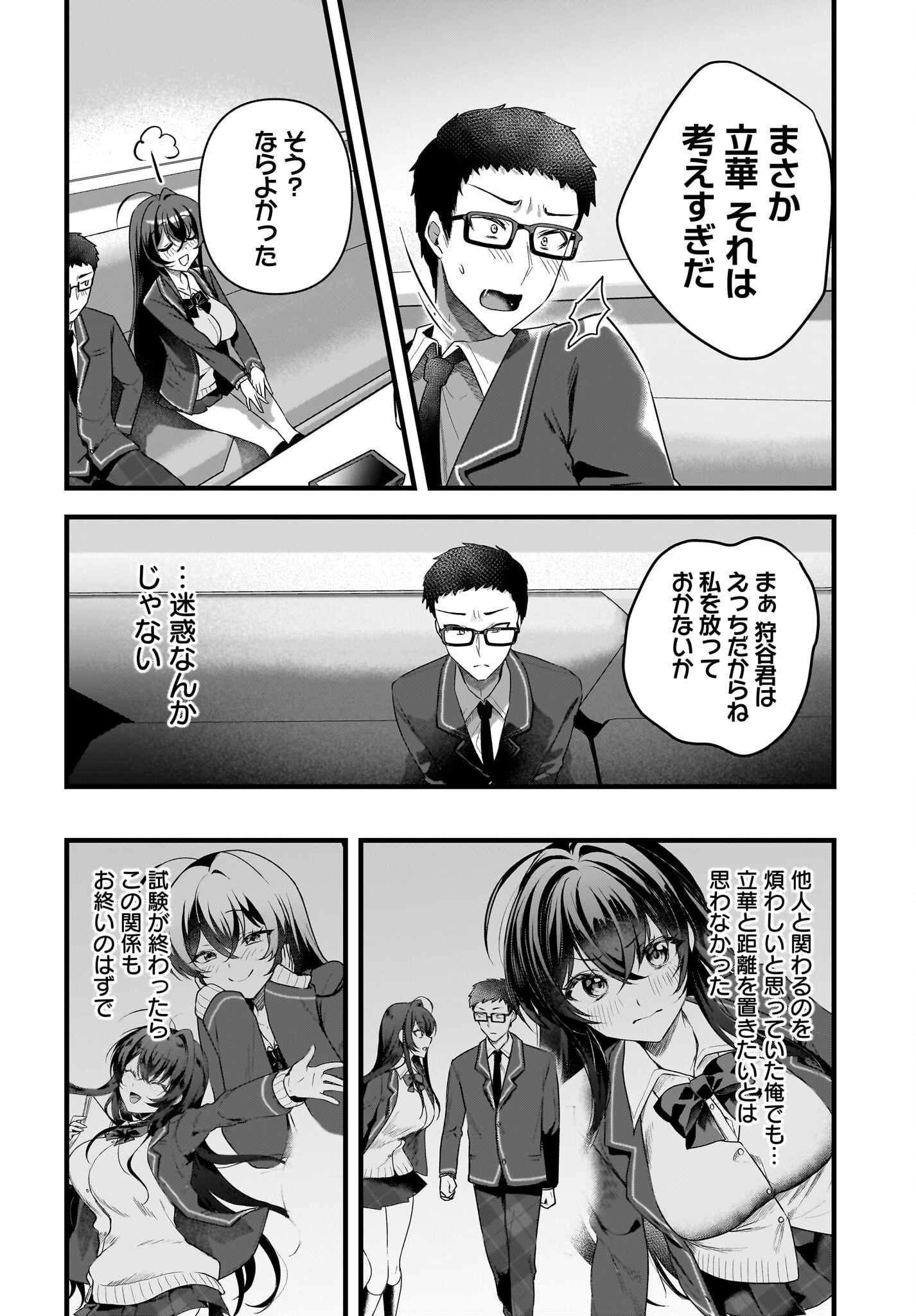 Gariben-kun to Uraaka-san Chapter 6 22ページ