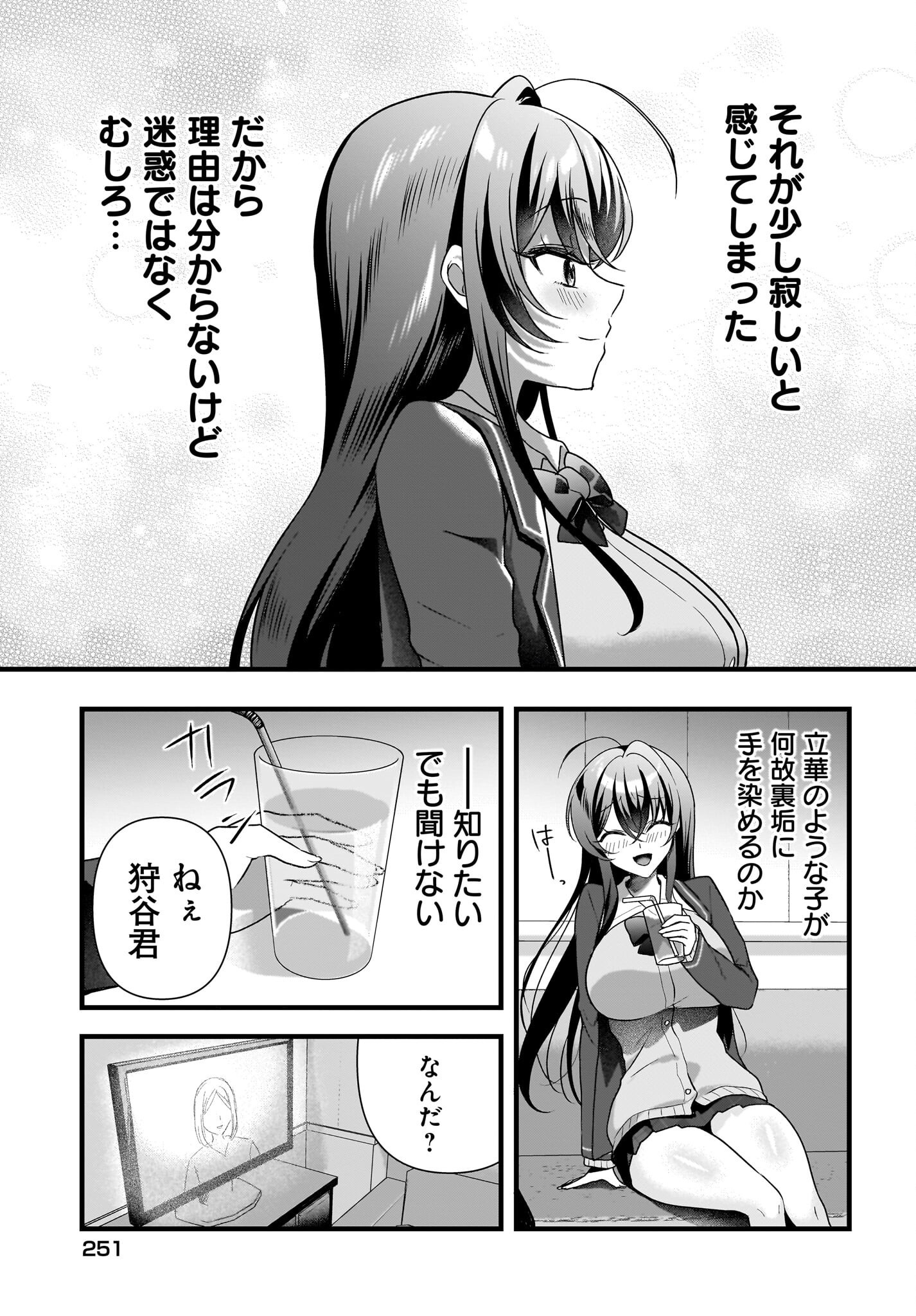 Gariben-kun to Uraaka-san Chapter 6 23ページ
