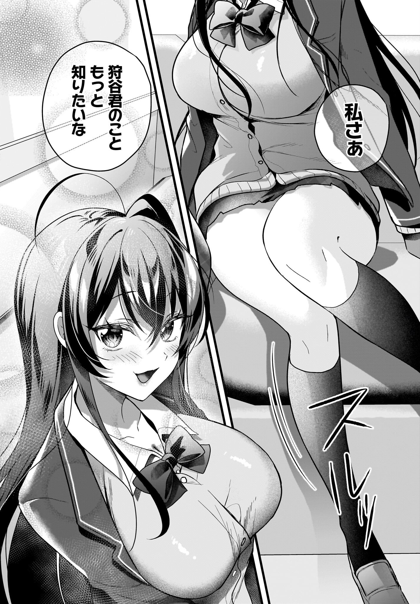 Gariben-kun to Uraaka-san Chapter 6 24ページ