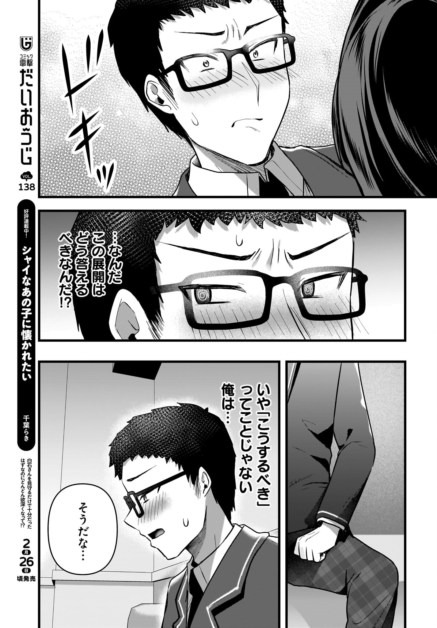 Gariben-kun to Uraaka-san Chapter 6 25ページ