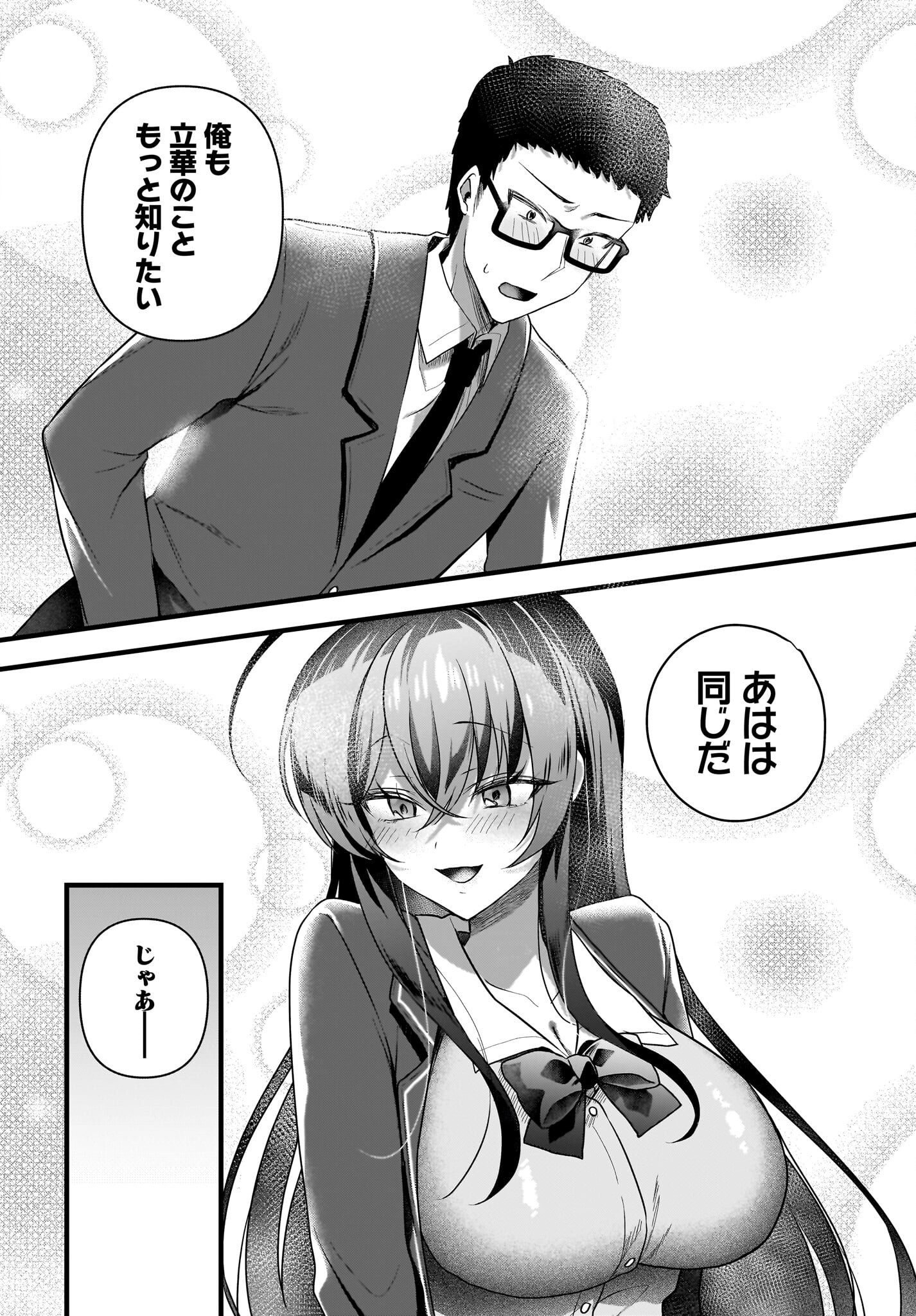 Gariben-kun to Uraaka-san Chapter 6 26ページ