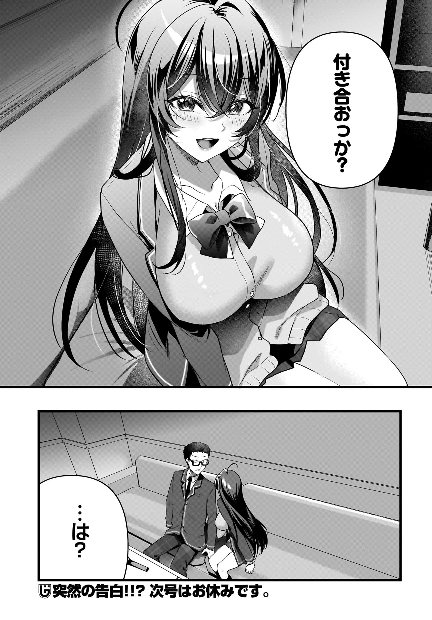 Gariben-kun to Uraaka-san Chapter 6 27ページ