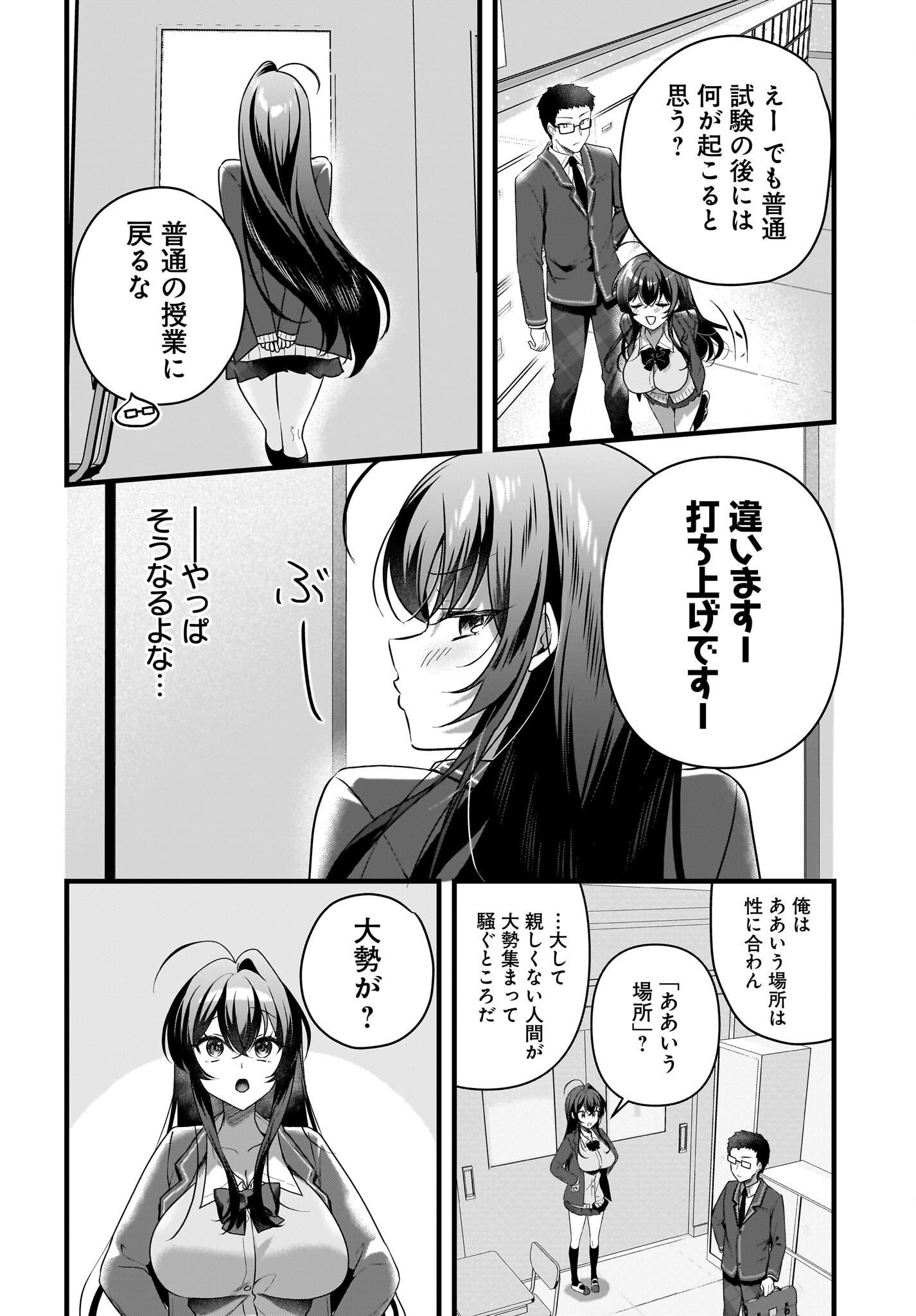 Gariben-kun to Uraaka-san Chapter 6 4ページ
