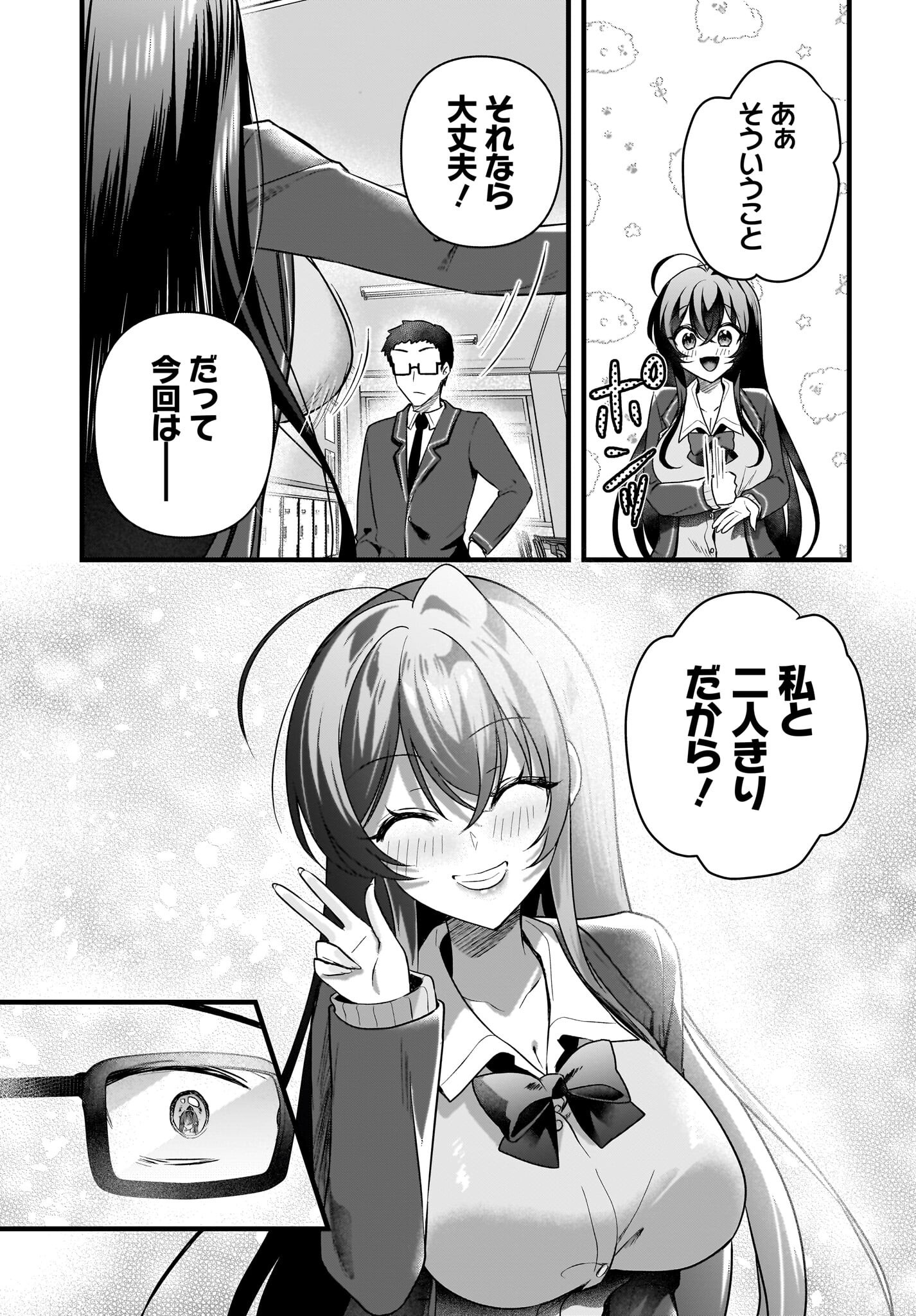 Gariben-kun to Uraaka-san Chapter 6 5ページ