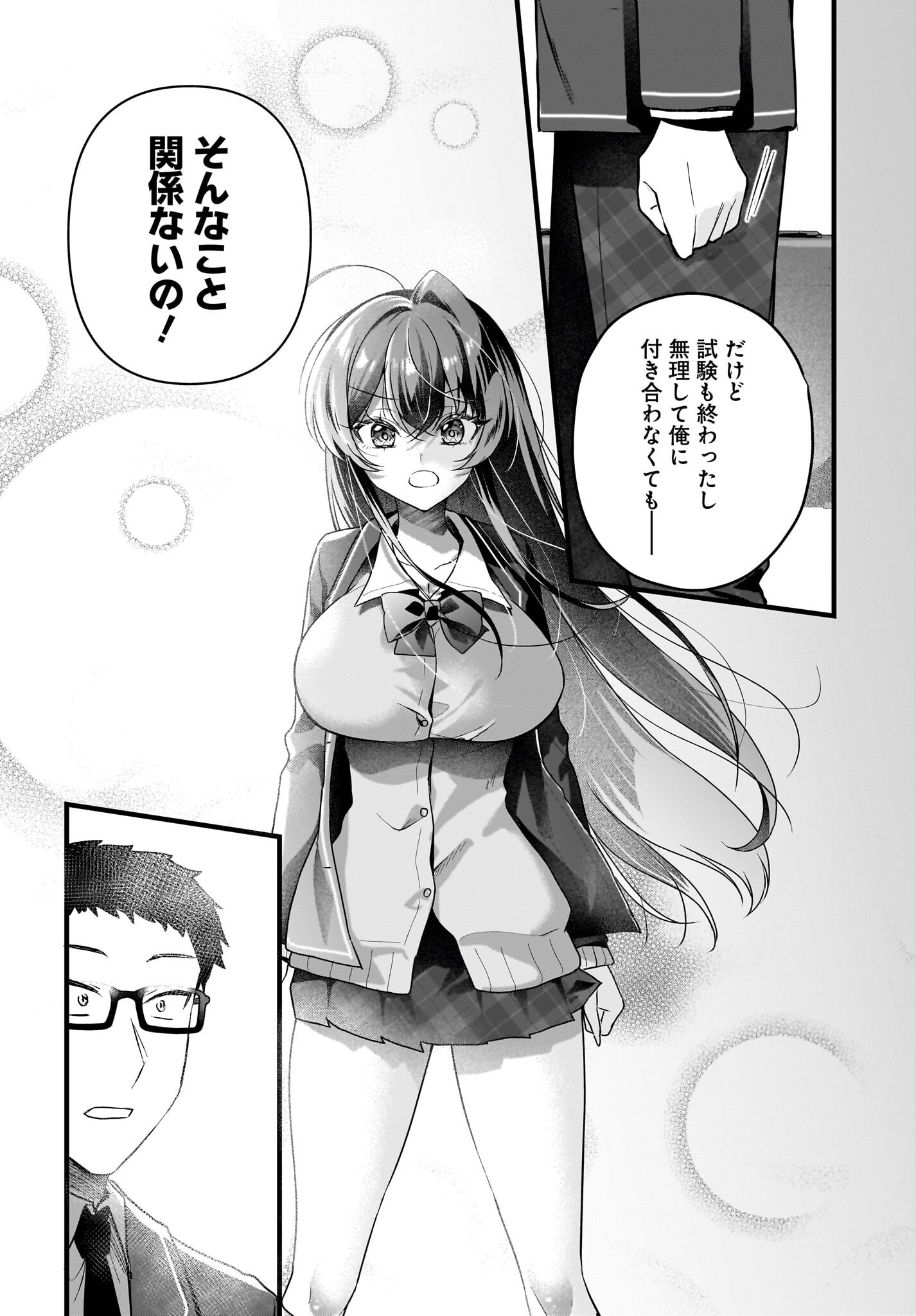 Gariben-kun to Uraaka-san Chapter 6 6ページ