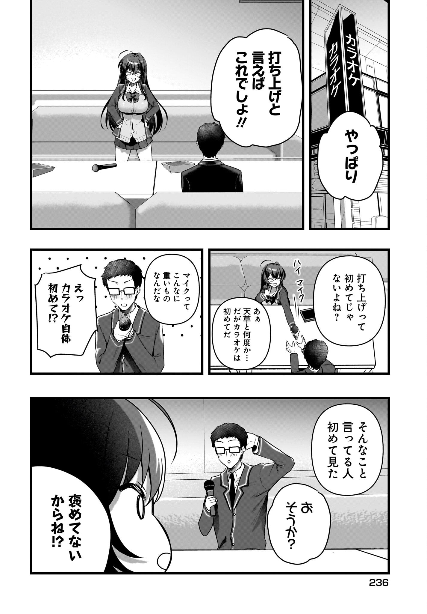 Gariben-kun to Uraaka-san Chapter 6 8ページ