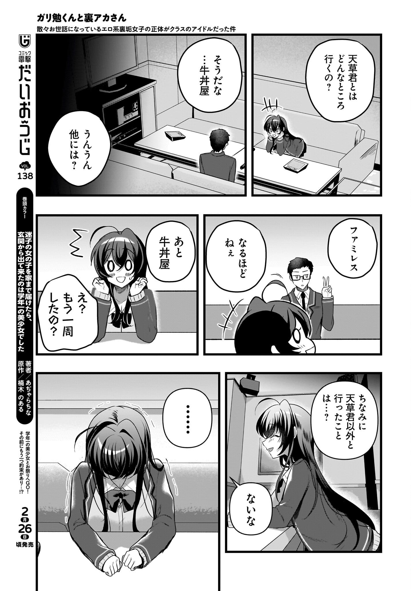 Gariben-kun to Uraaka-san Chapter 6 9ページ