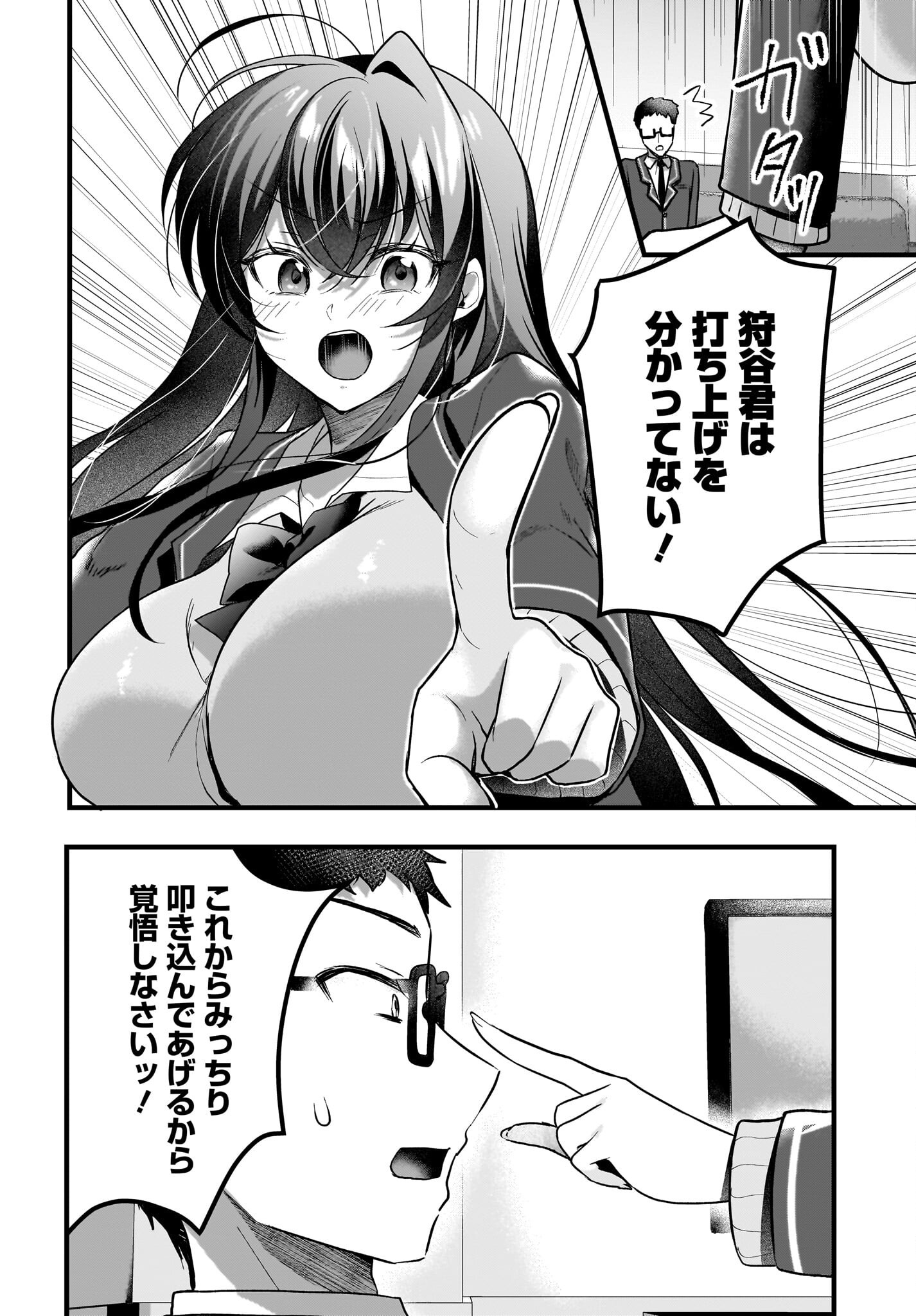 Gariben-kun to Uraaka-san Chapter 6 10ページ
