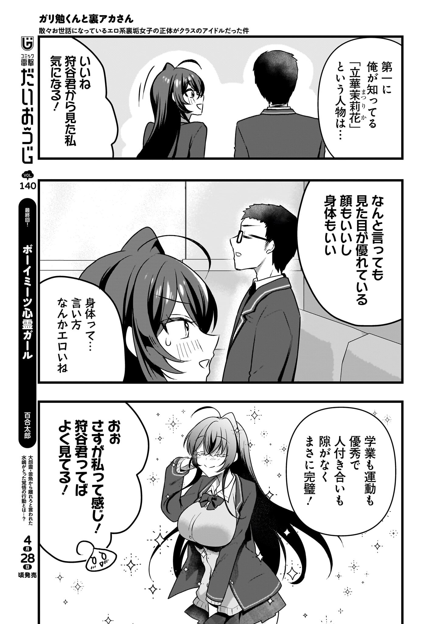 Gariben-kun to Uraaka-san Chapter 7 11ページ