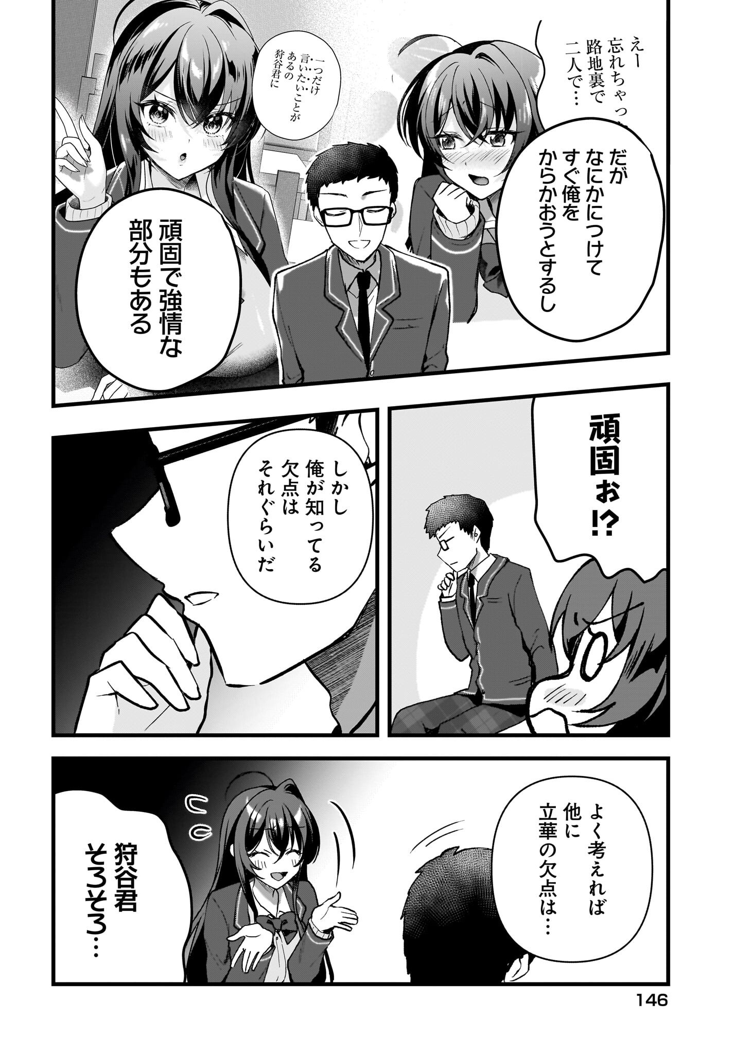 Gariben-kun to Uraaka-san Chapter 7 12ページ