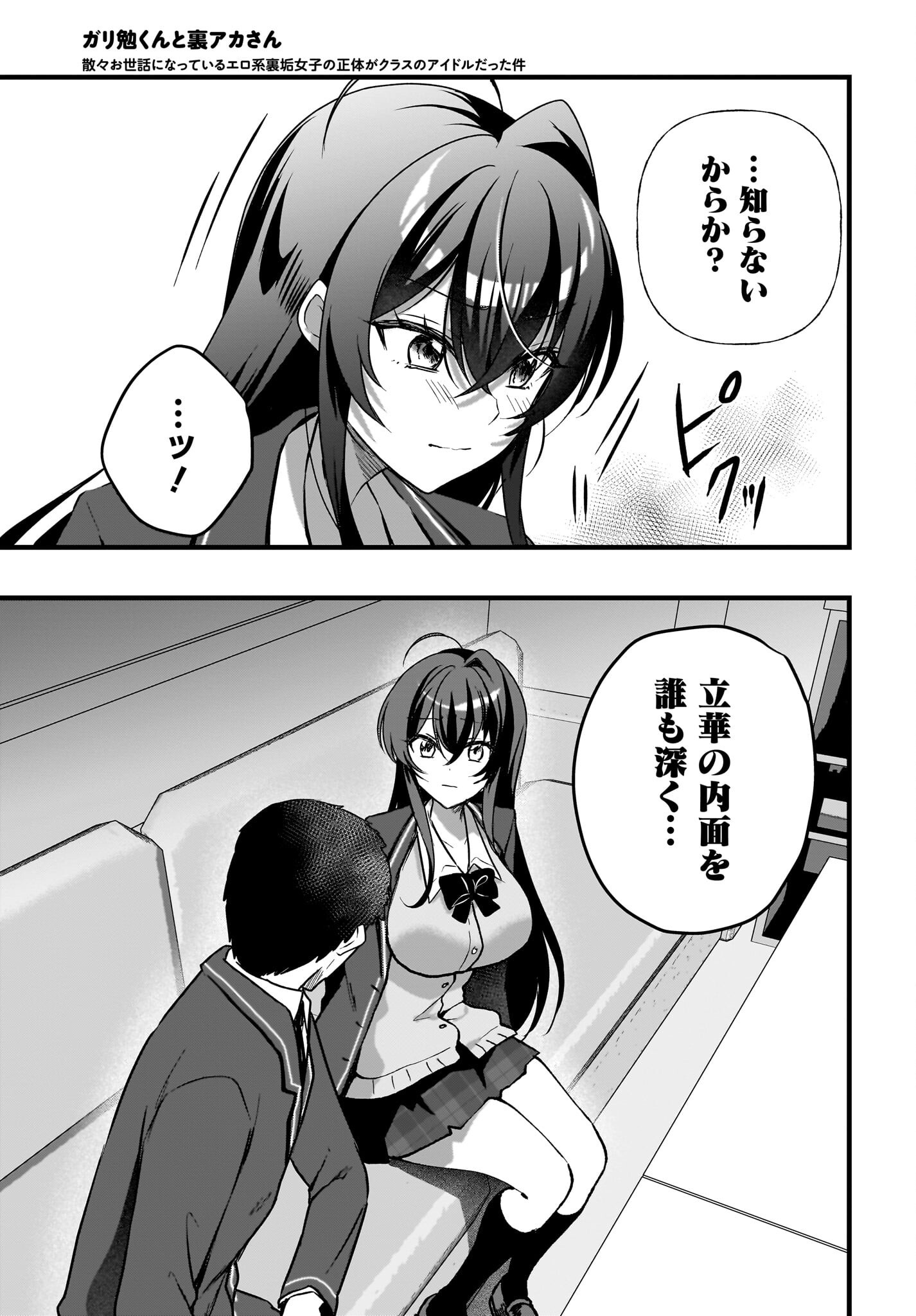 Gariben-kun to Uraaka-san Chapter 7 13ページ