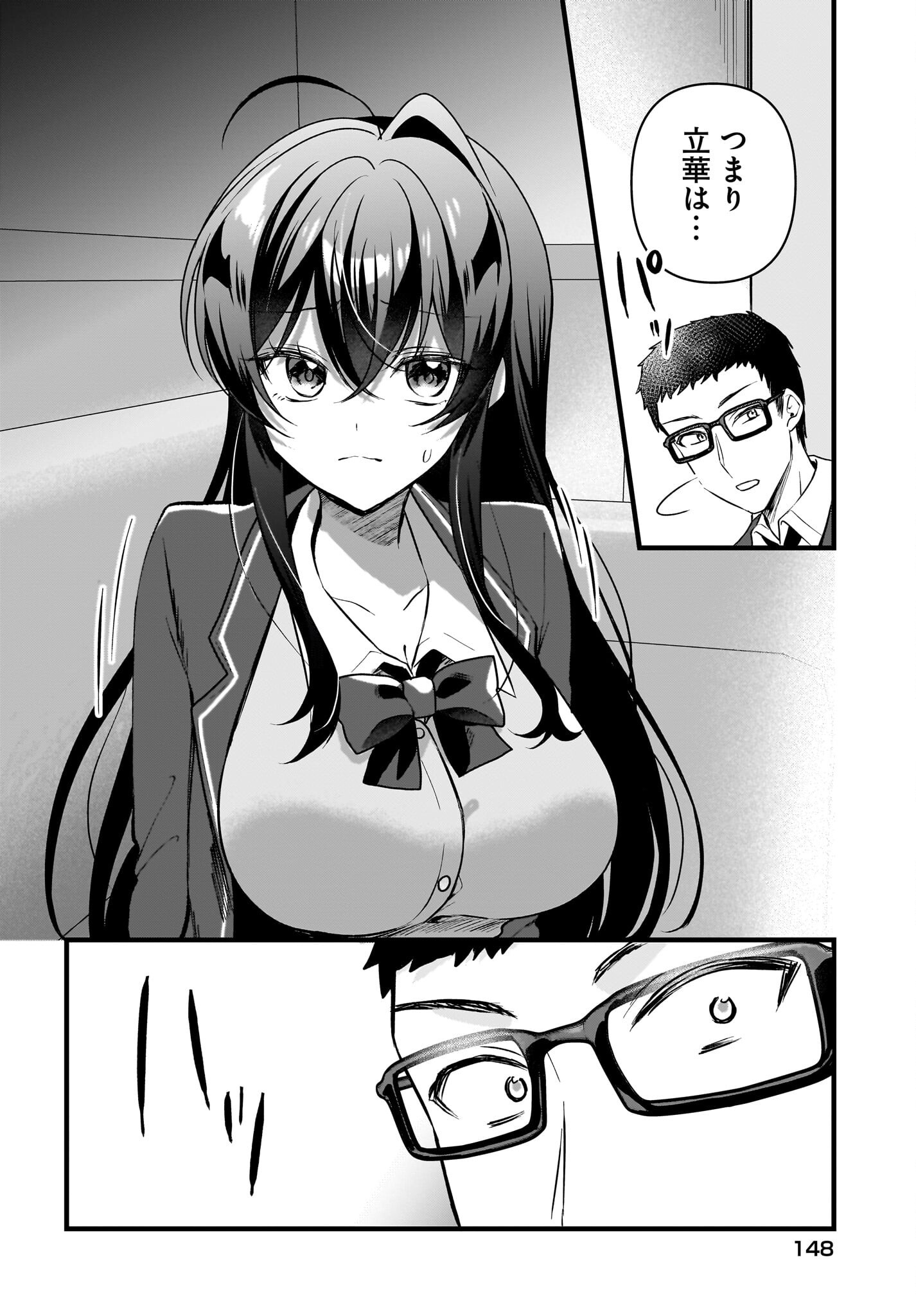 Gariben-kun to Uraaka-san Chapter 7 14ページ