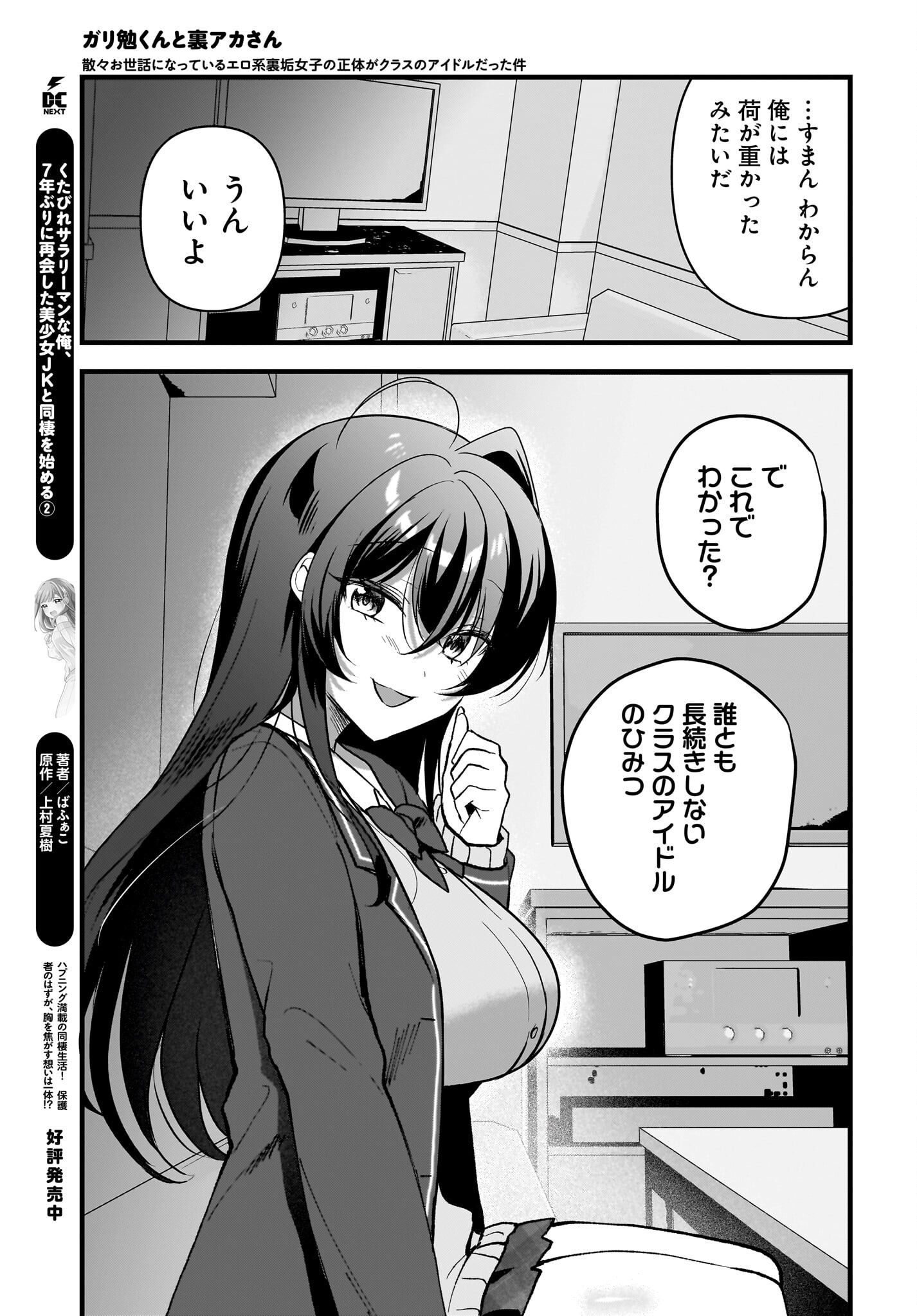 Gariben-kun to Uraaka-san Chapter 7 15ページ
