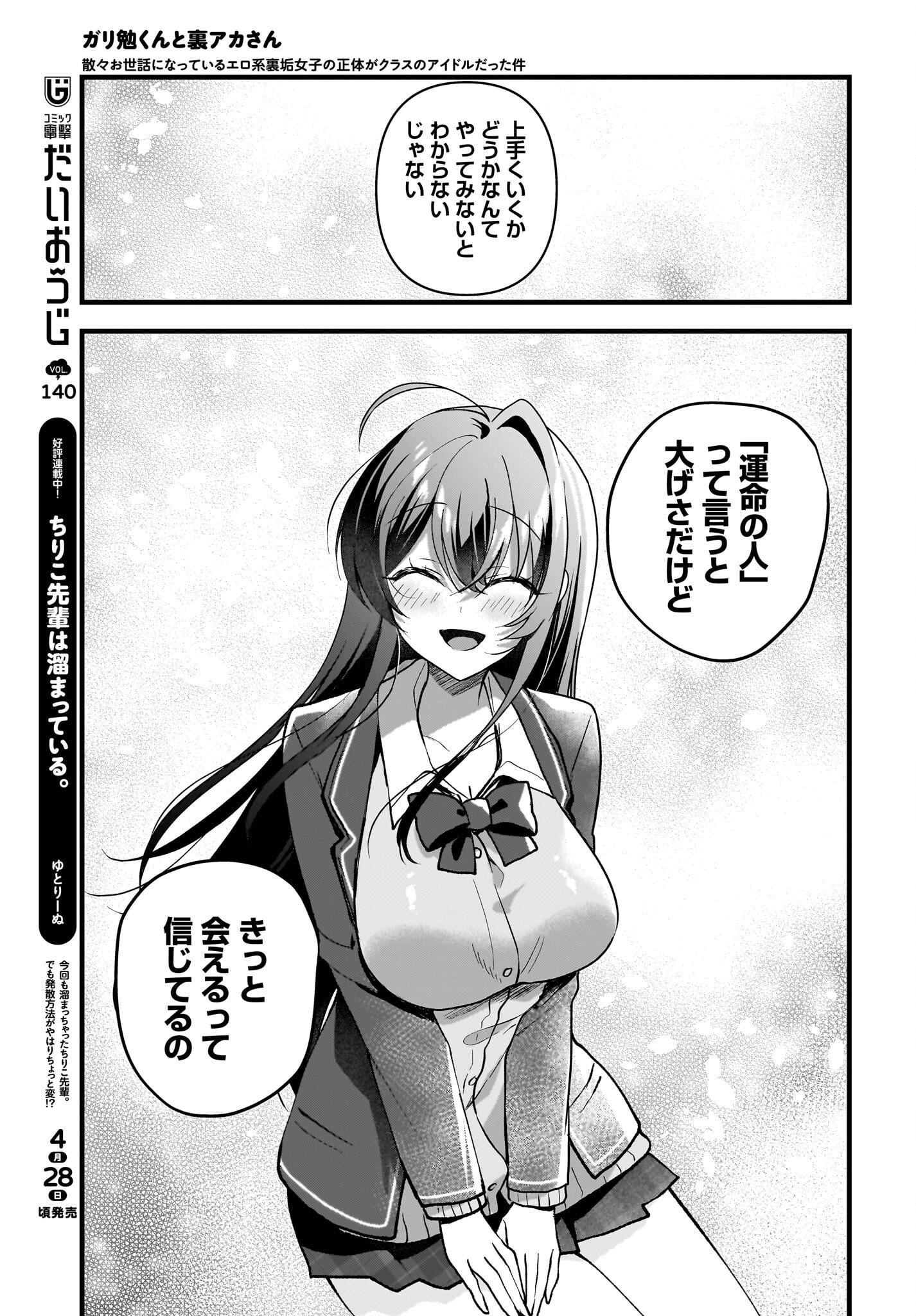 Gariben-kun to Uraaka-san Chapter 7 17ページ