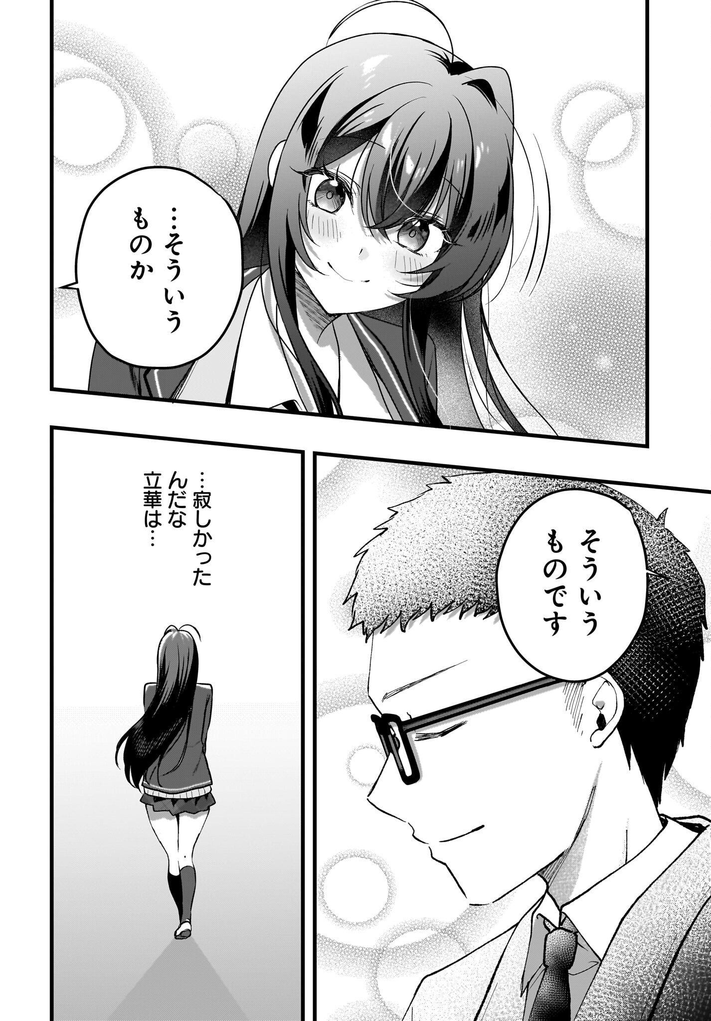 Gariben-kun to Uraaka-san Chapter 7 18ページ