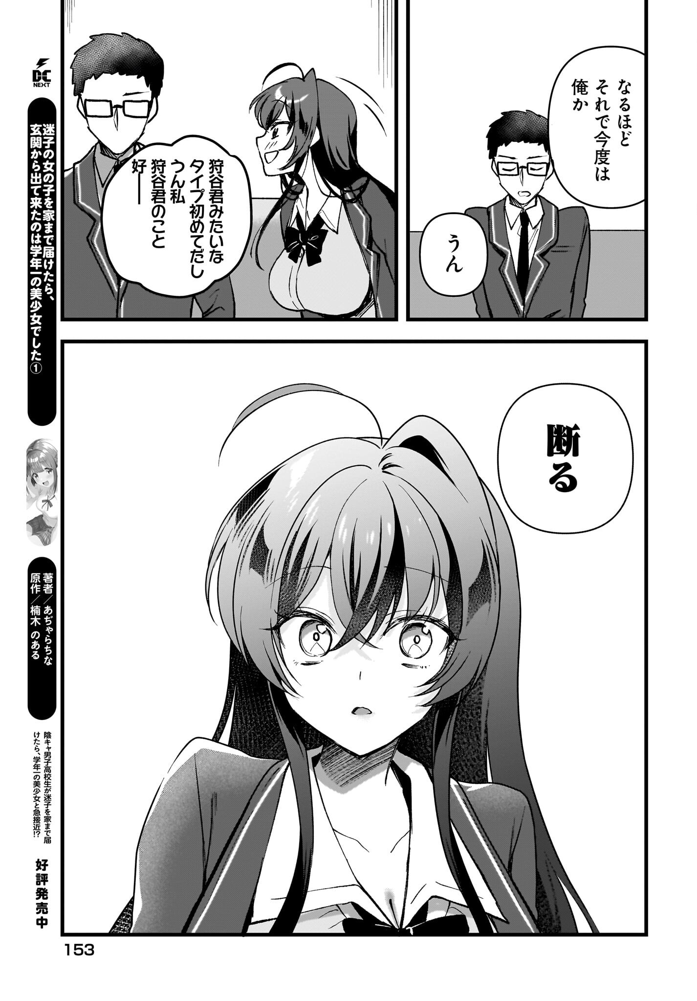 Gariben-kun to Uraaka-san Chapter 7 19ページ