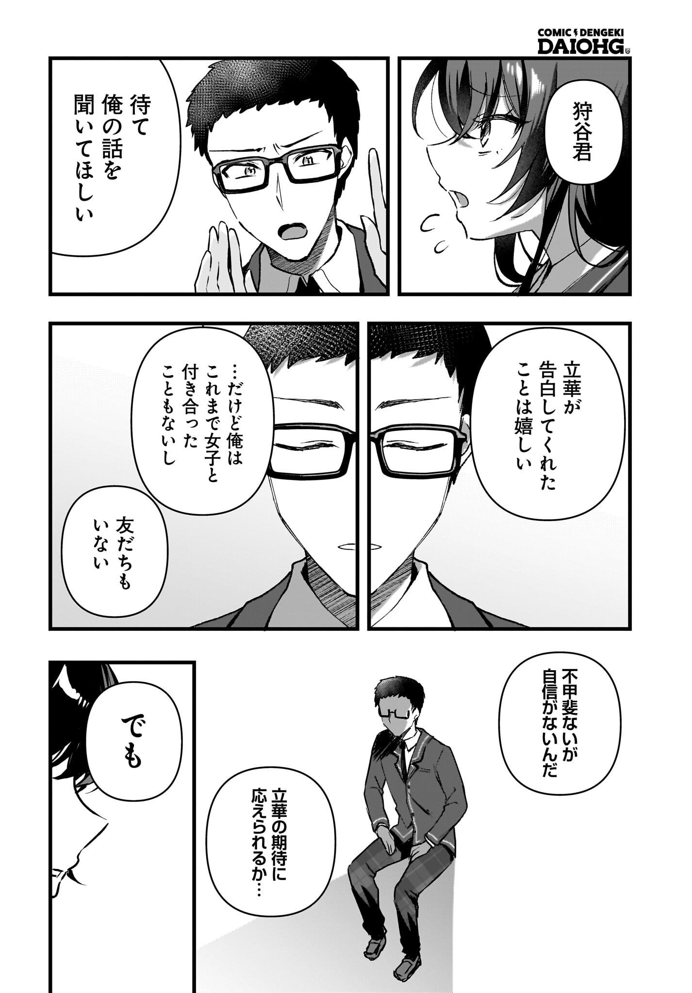 Gariben-kun to Uraaka-san Chapter 7 20ページ