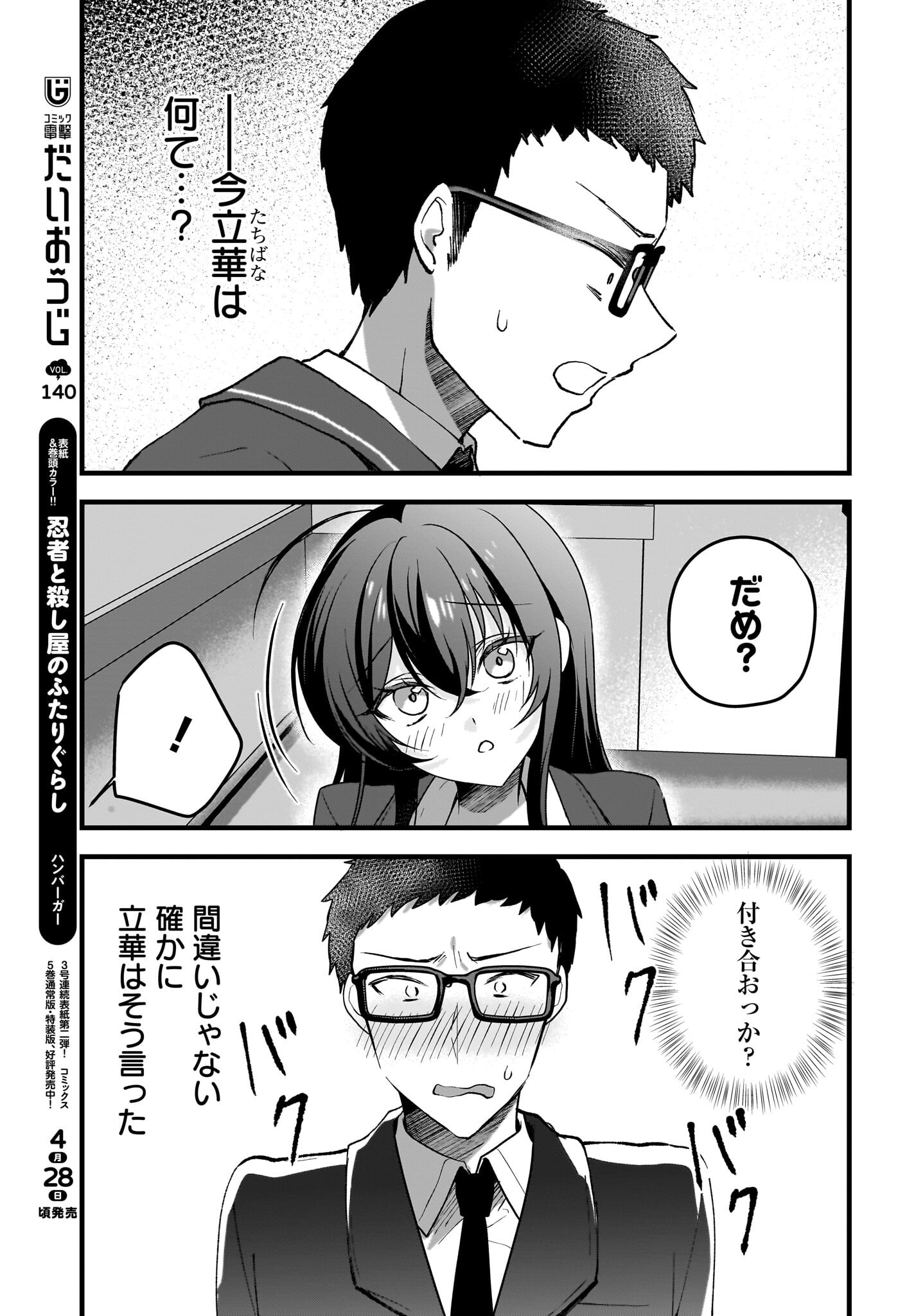 Gariben-kun to Uraaka-san Chapter 7 3ページ