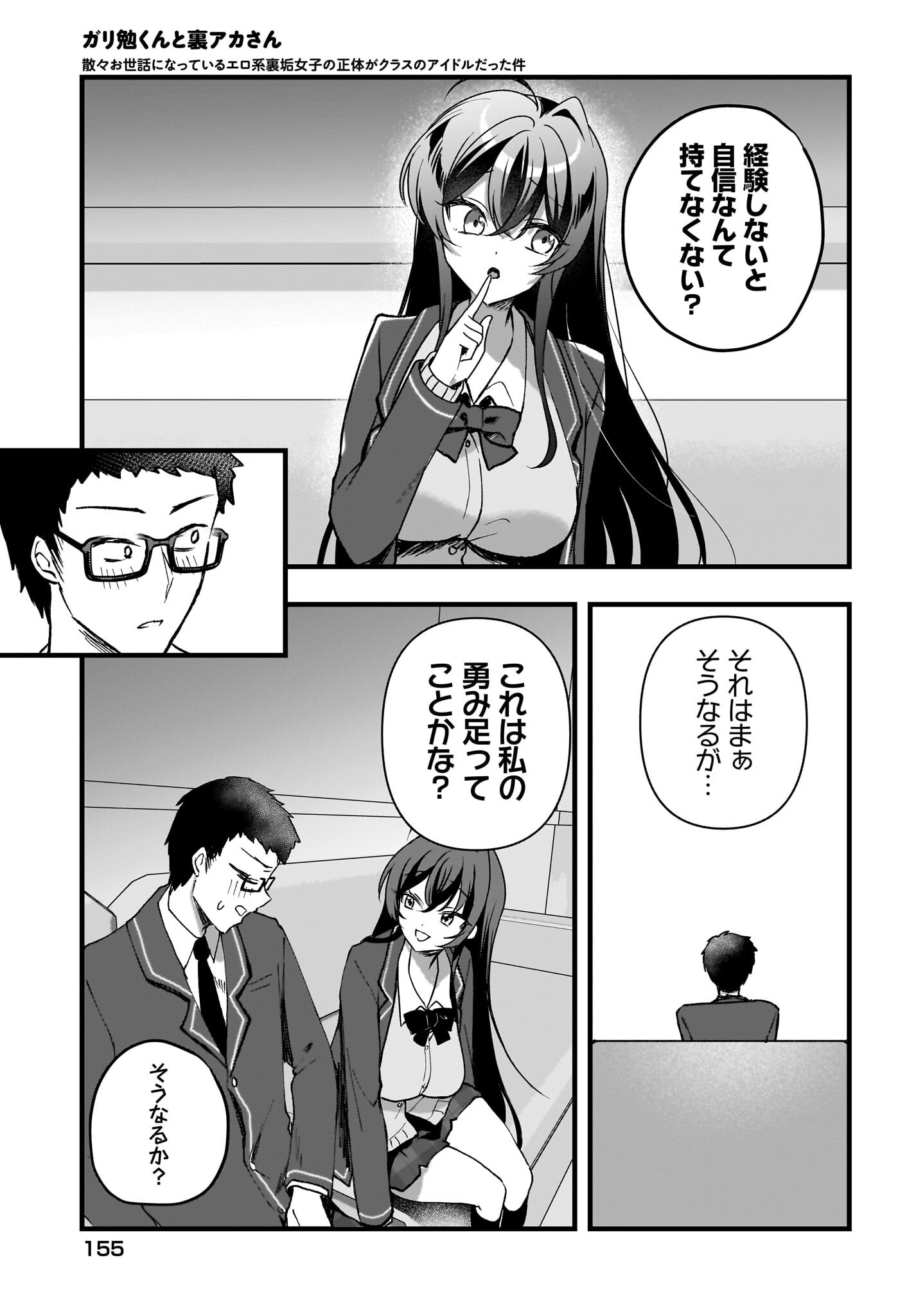 Gariben-kun to Uraaka-san Chapter 7 21ページ