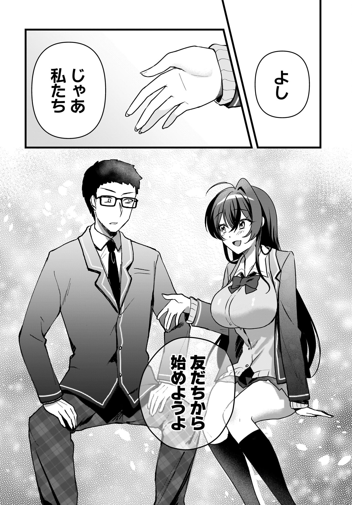 Gariben-kun to Uraaka-san Chapter 7 22ページ