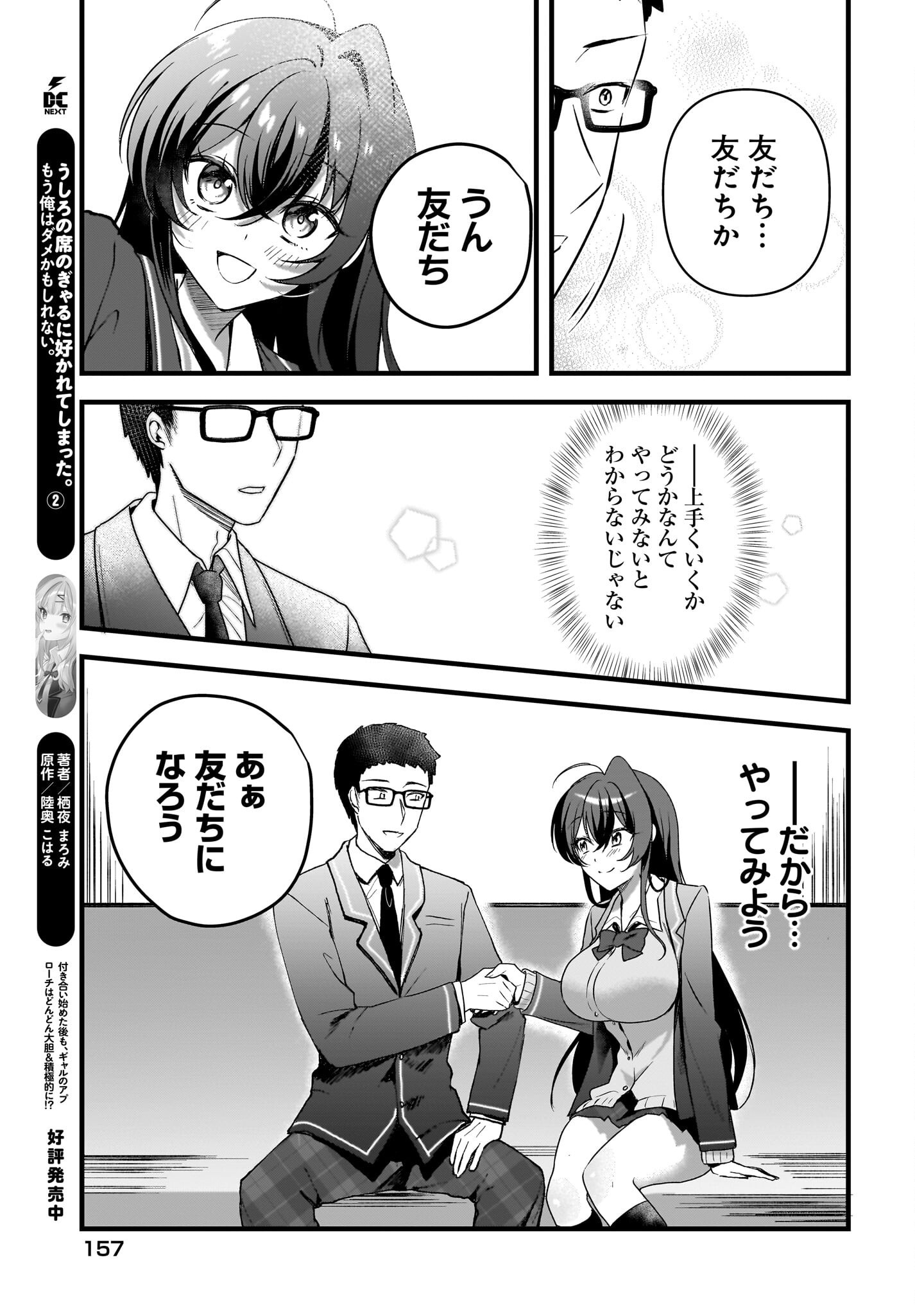 Gariben-kun to Uraaka-san Chapter 7 23ページ