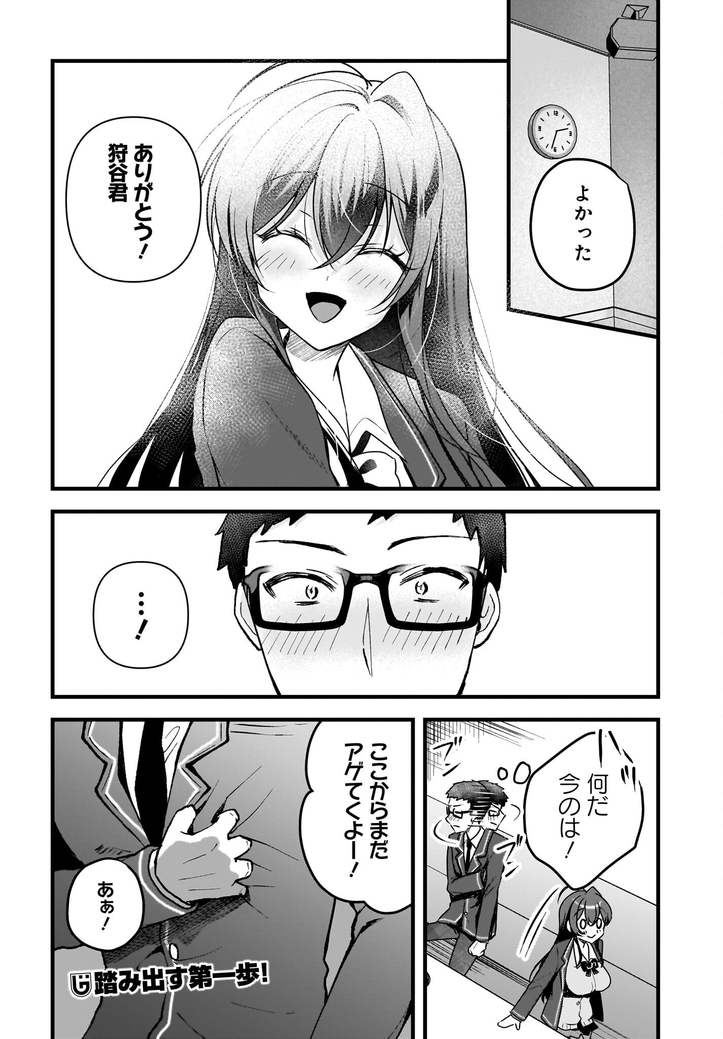 Gariben-kun to Uraaka-san Chapter 7 24ページ