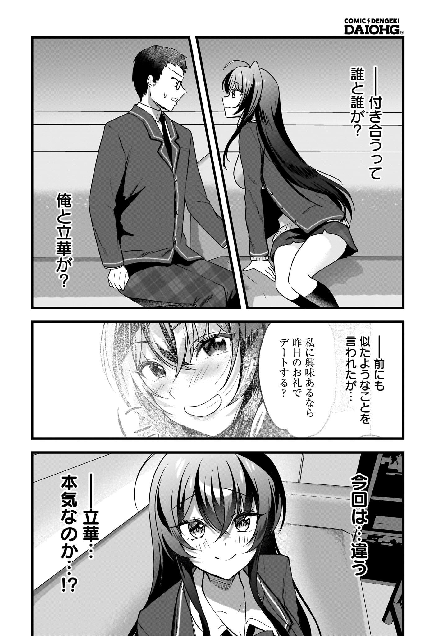 Gariben-kun to Uraaka-san Chapter 7 4ページ