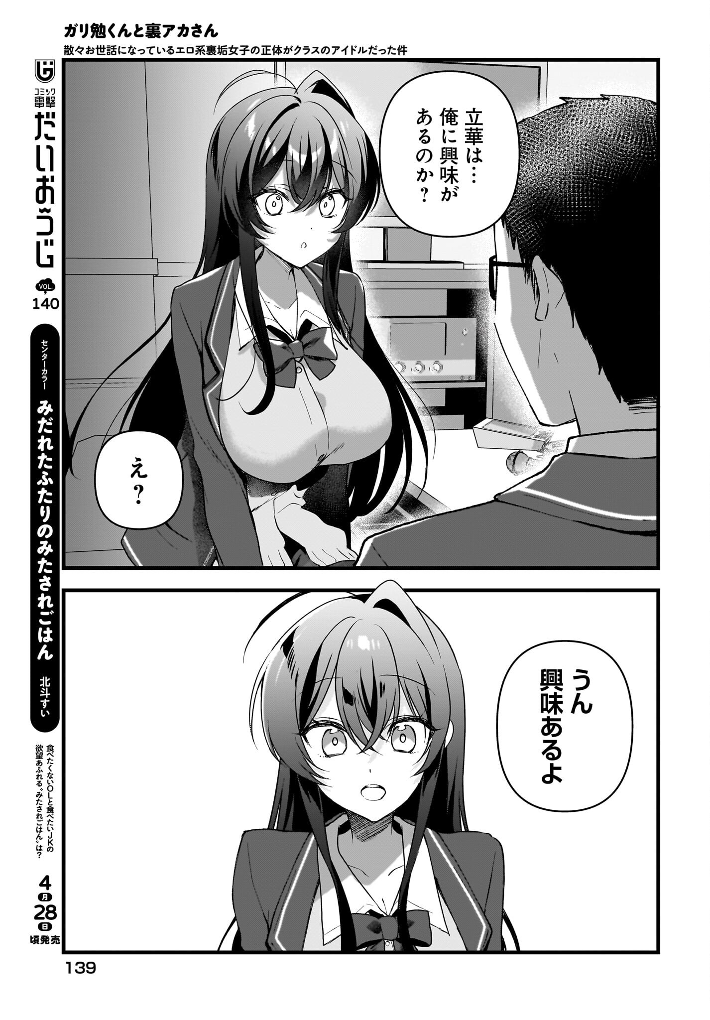 Gariben-kun to Uraaka-san Chapter 7 5ページ