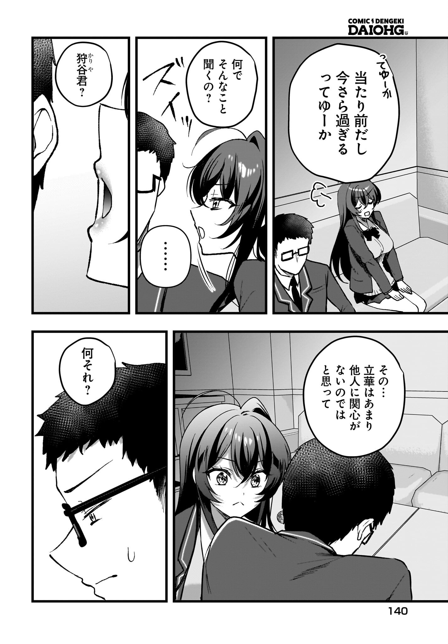 Gariben-kun to Uraaka-san Chapter 7 6ページ