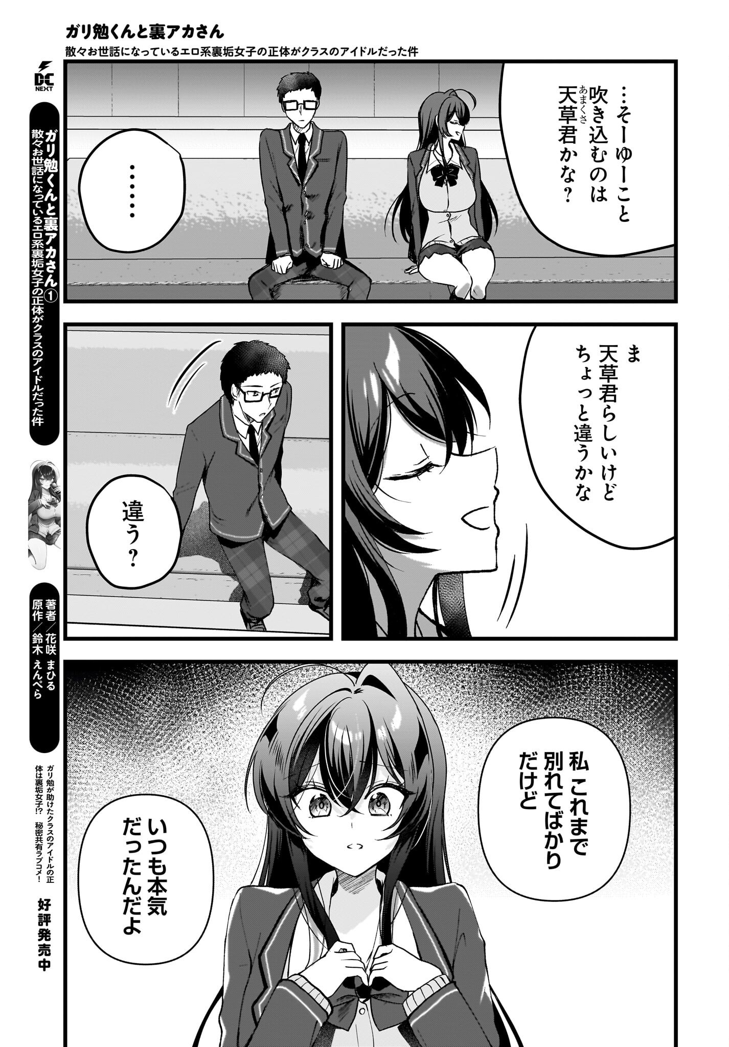 Gariben-kun to Uraaka-san Chapter 7 7ページ