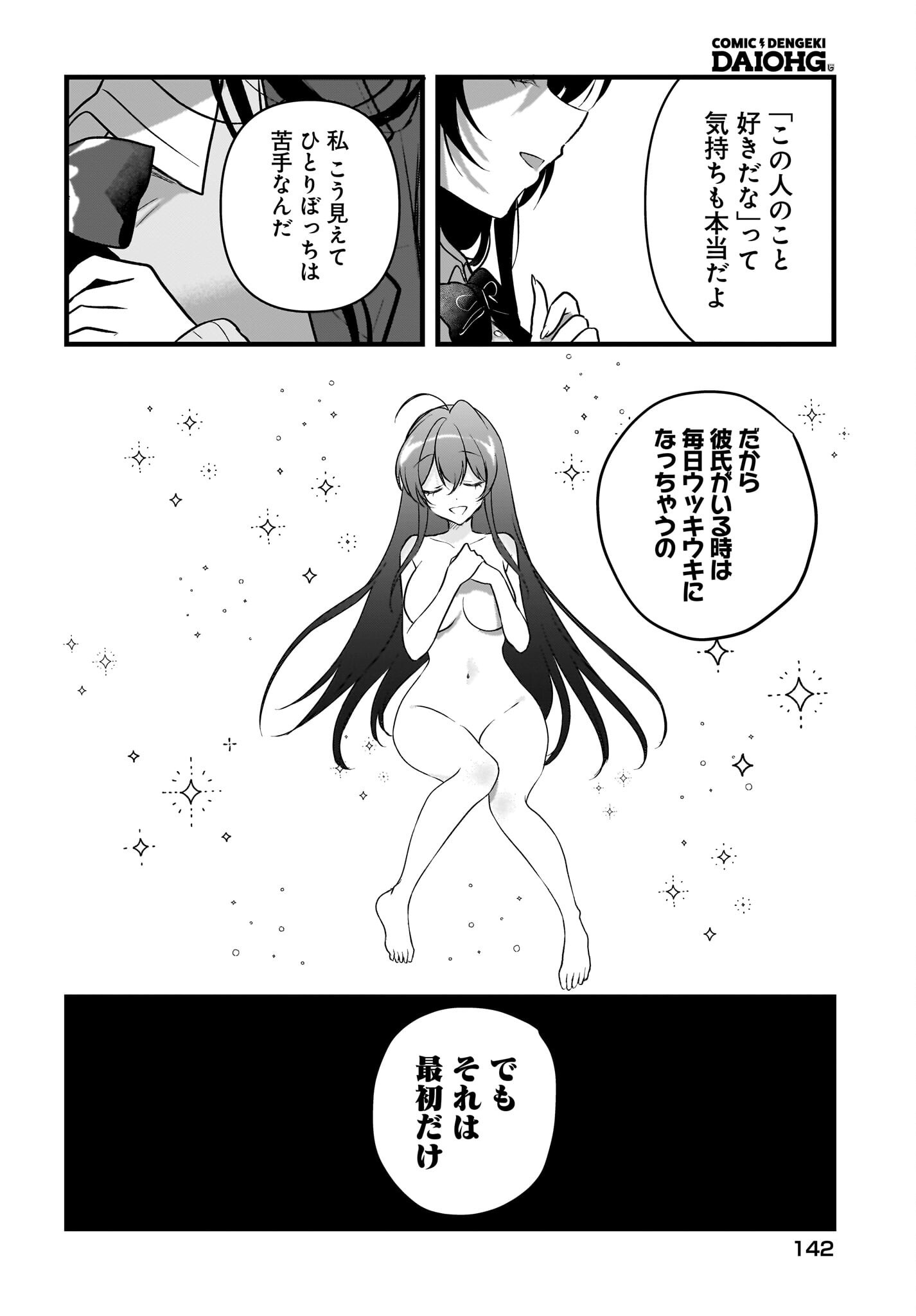 Gariben-kun to Uraaka-san Chapter 7 8ページ