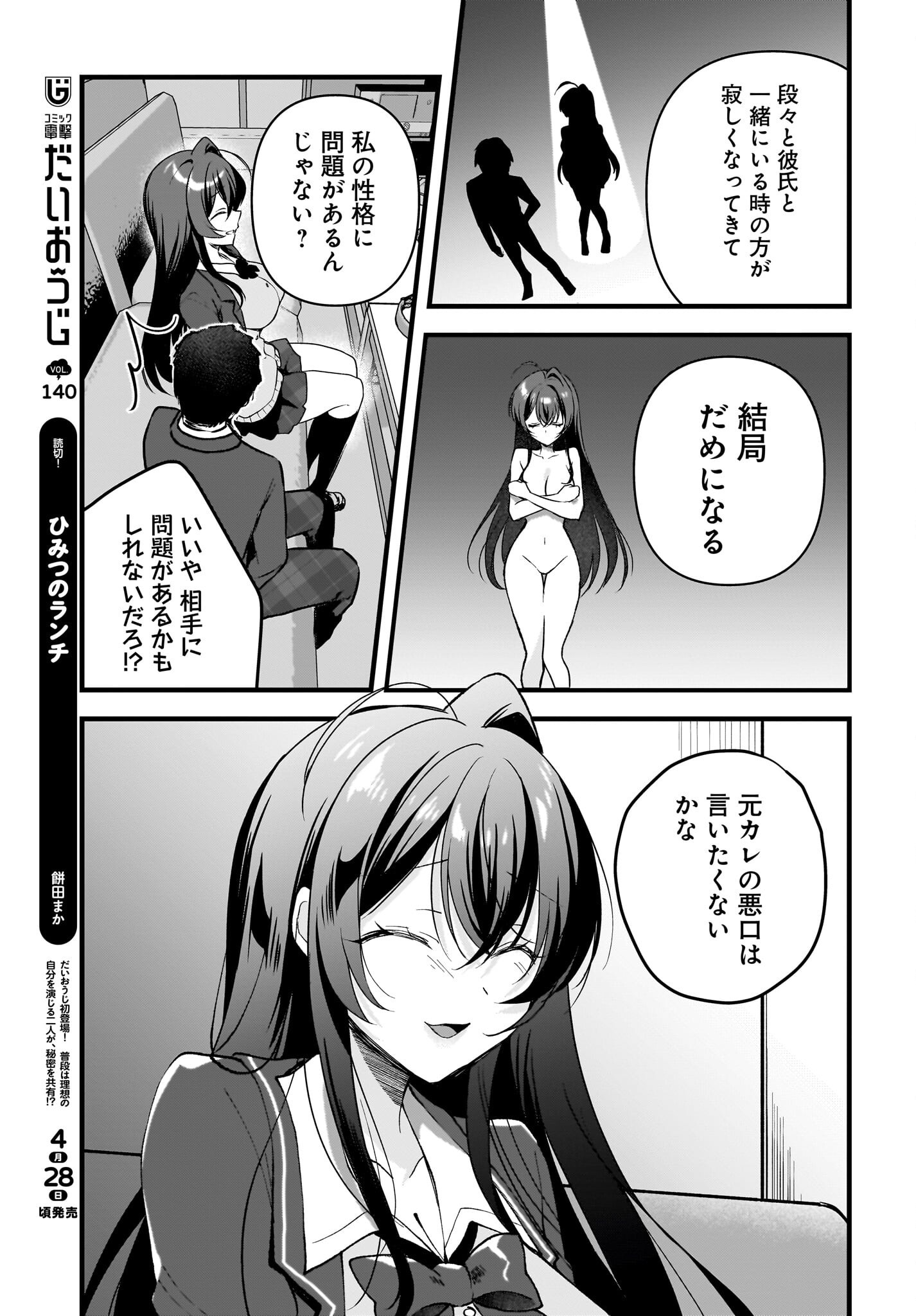Gariben-kun to Uraaka-san Chapter 7 9ページ