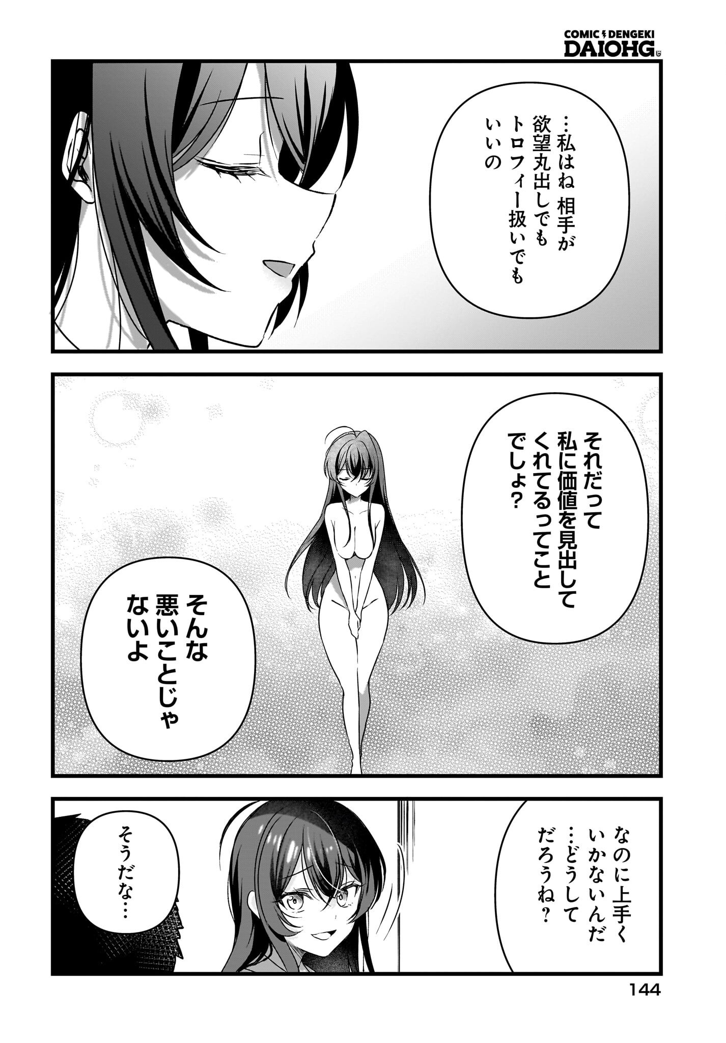 Gariben-kun to Uraaka-san Chapter 7 10ページ