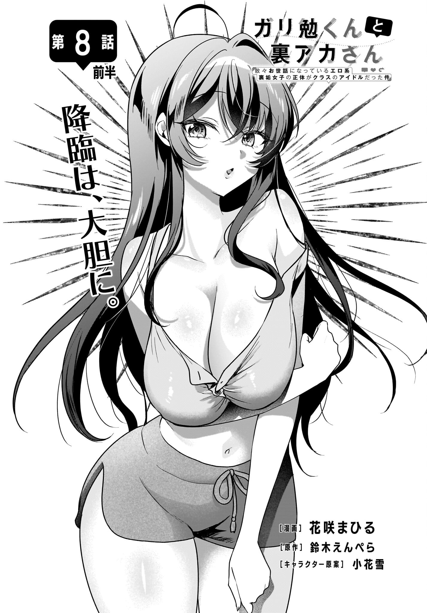 Gariben-kun to Uraaka-san Chapter 8.1 1ページ