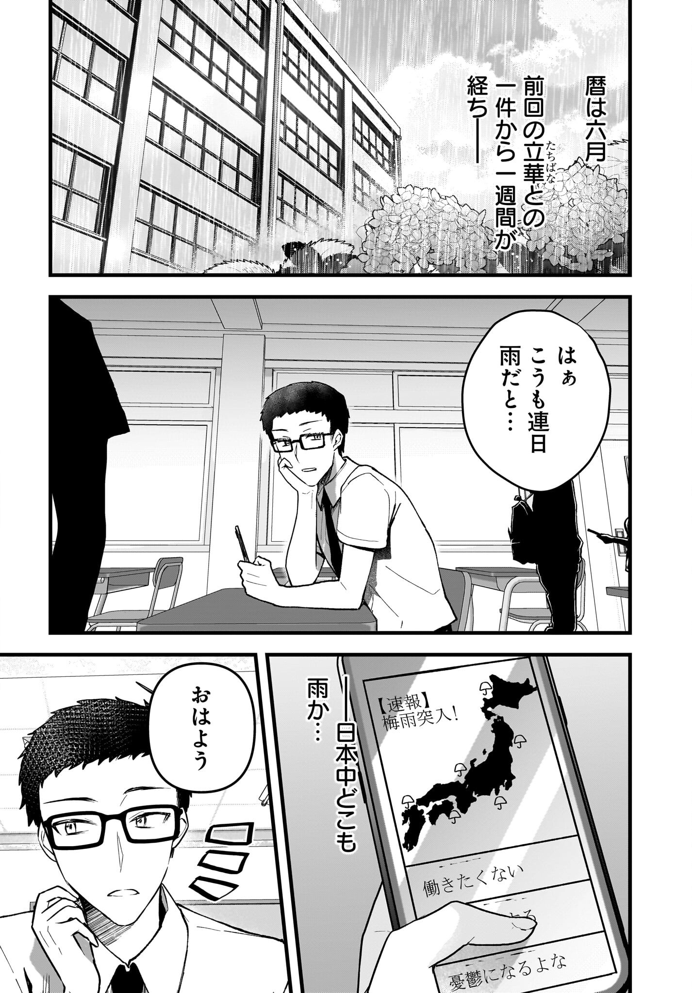 Gariben-kun to Uraaka-san Chapter 8.1 2ページ