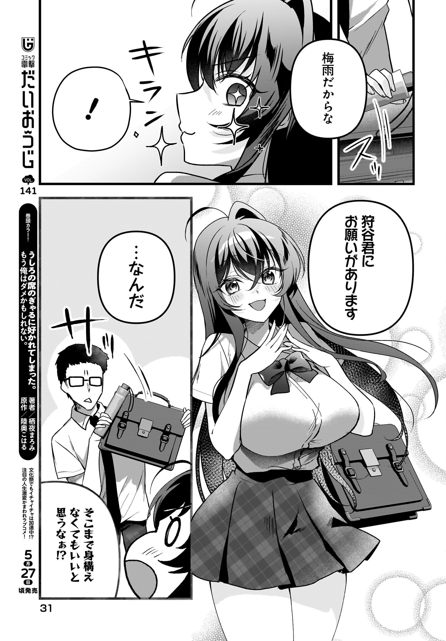 Gariben-kun to Uraaka-san Chapter 8.1 11ページ