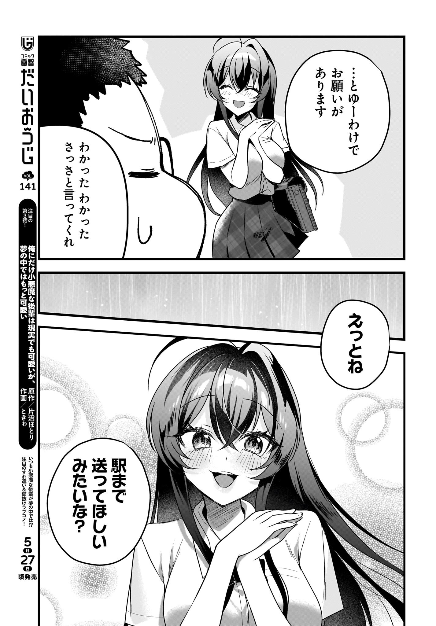 Gariben-kun to Uraaka-san Chapter 8.1 13ページ