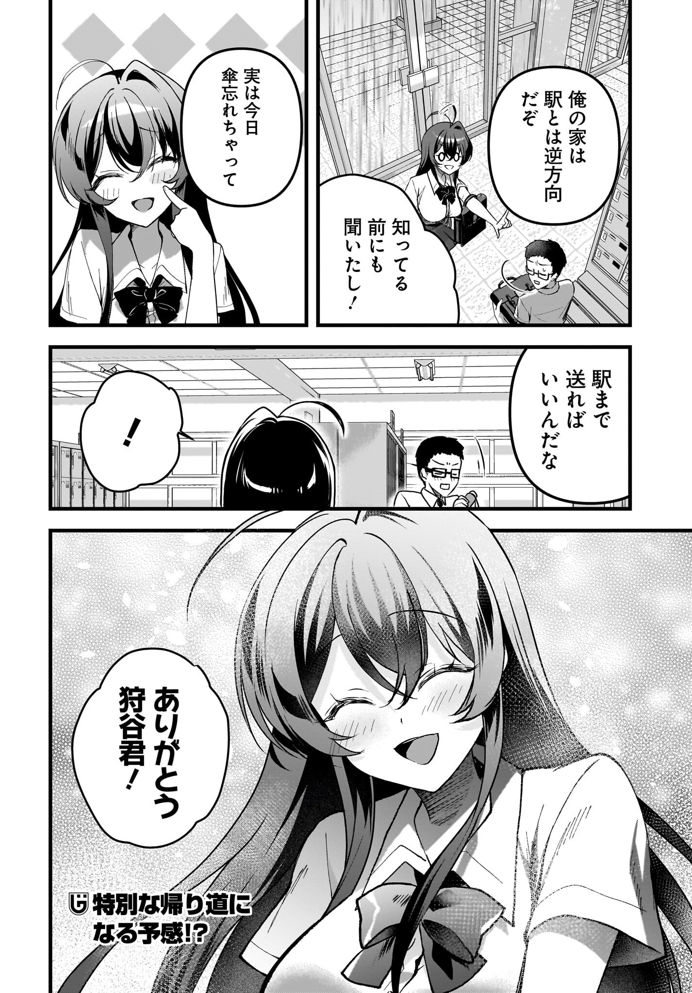 Gariben-kun to Uraaka-san Chapter 8.1 14ページ
