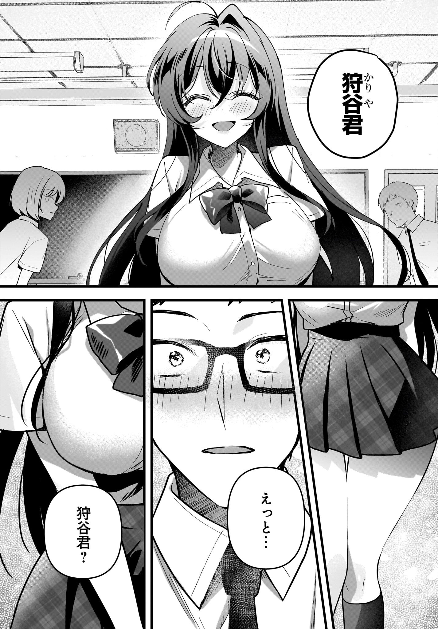 Gariben-kun to Uraaka-san Chapter 8.1 3ページ