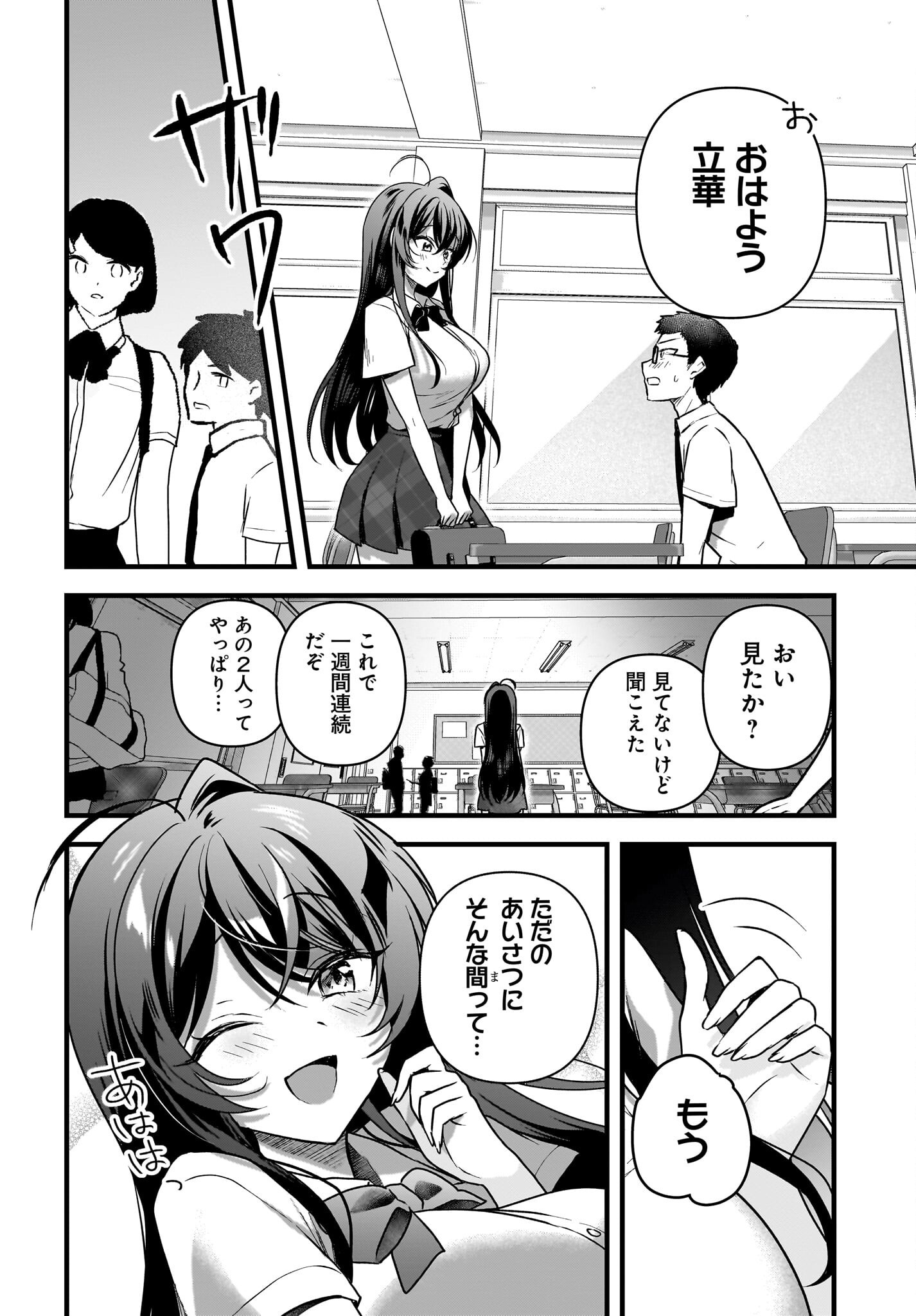 Gariben-kun to Uraaka-san Chapter 8.1 4ページ
