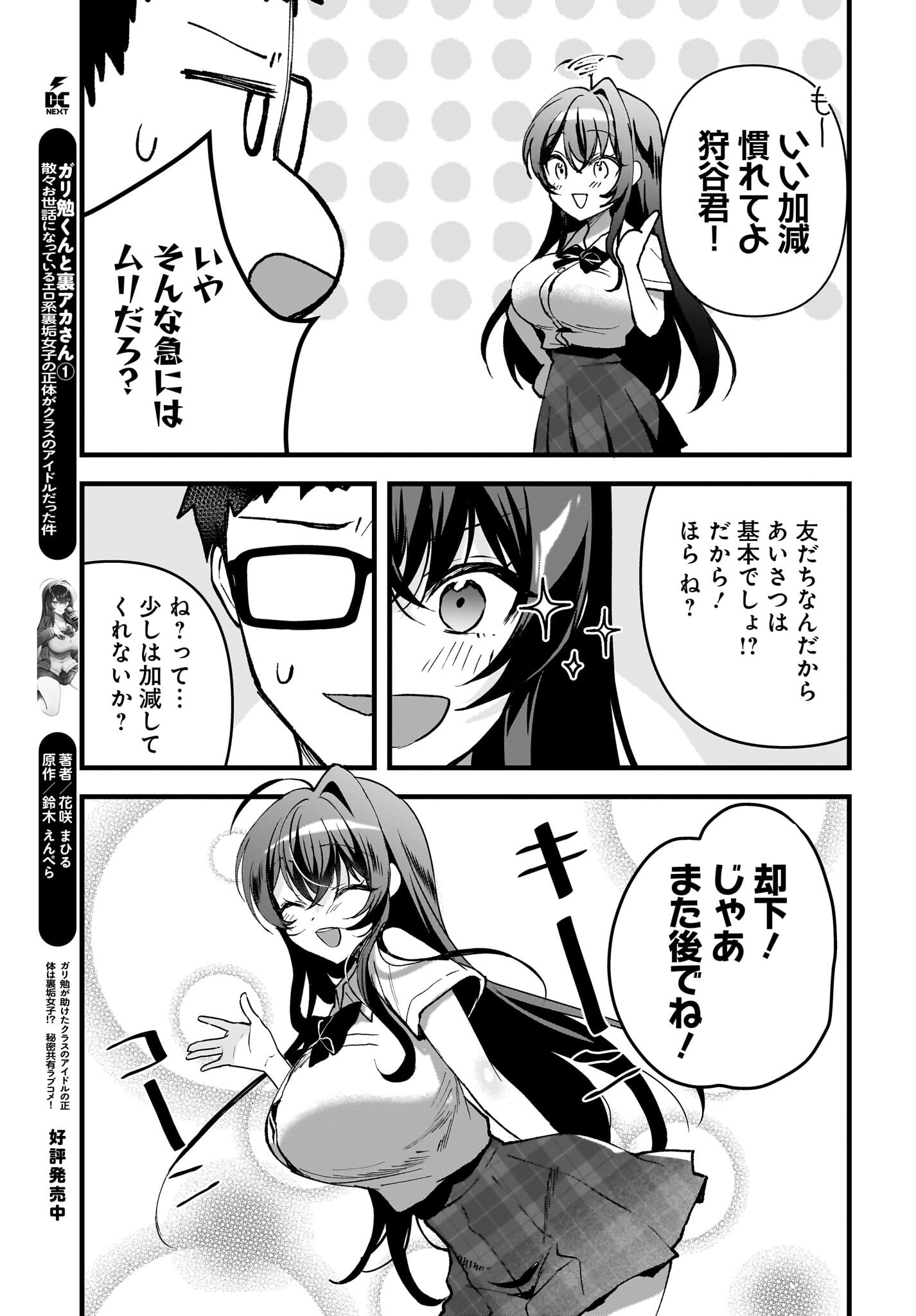 Gariben-kun to Uraaka-san Chapter 8.1 5ページ