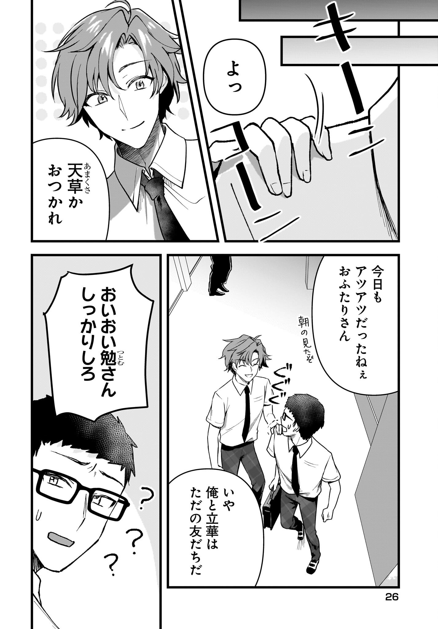 Gariben-kun to Uraaka-san Chapter 8.1 6ページ
