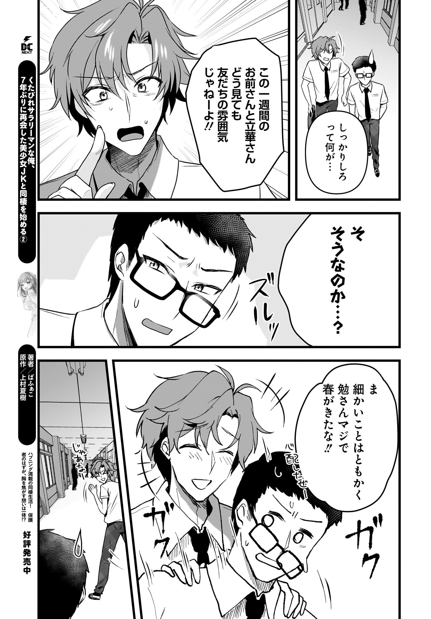Gariben-kun to Uraaka-san Chapter 8.1 7ページ