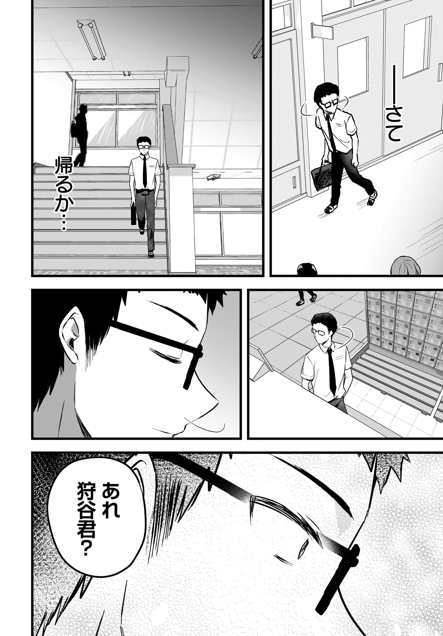 Gariben-kun to Uraaka-san Chapter 8.1 8ページ