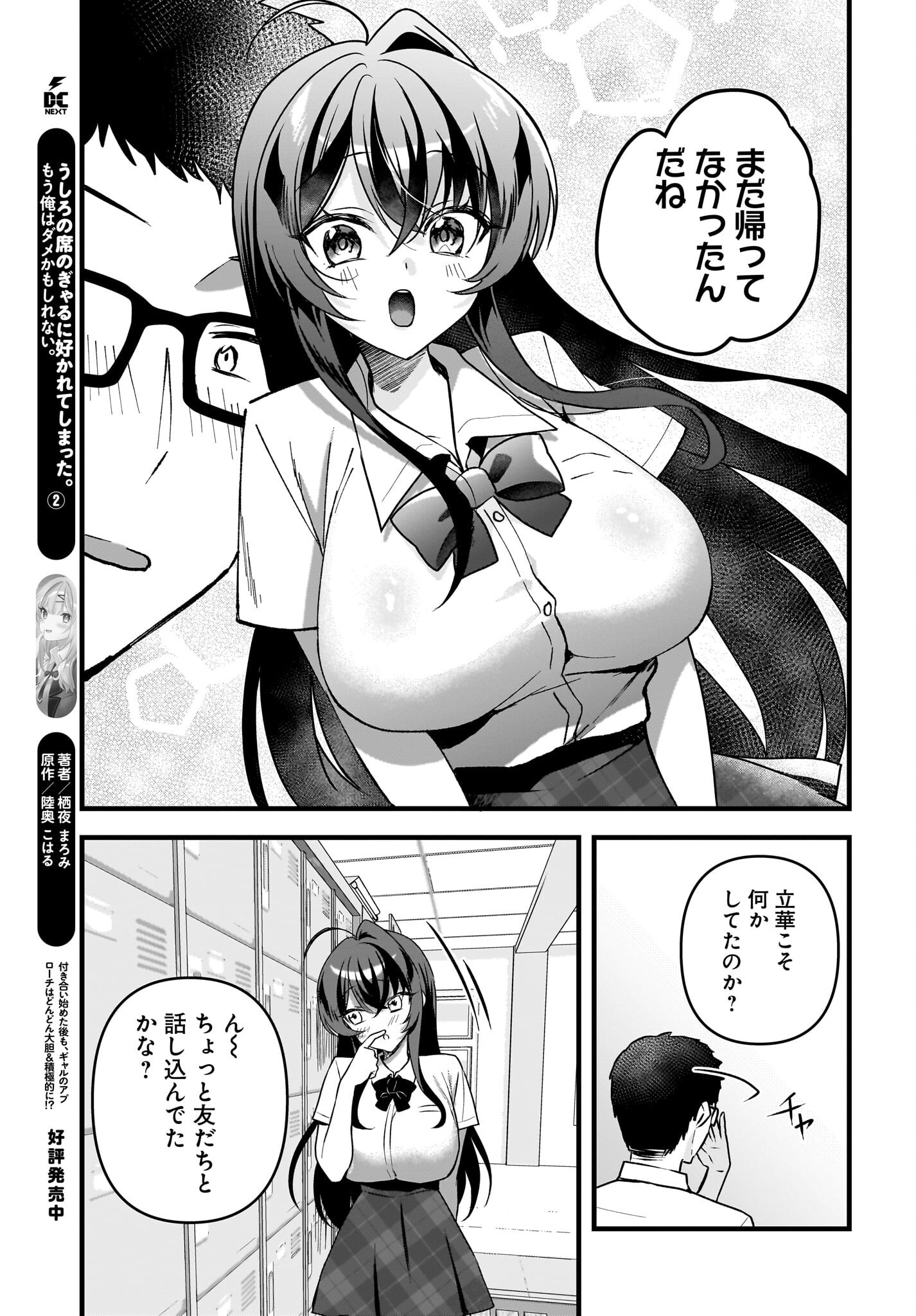 Gariben-kun to Uraaka-san Chapter 8.1 9ページ