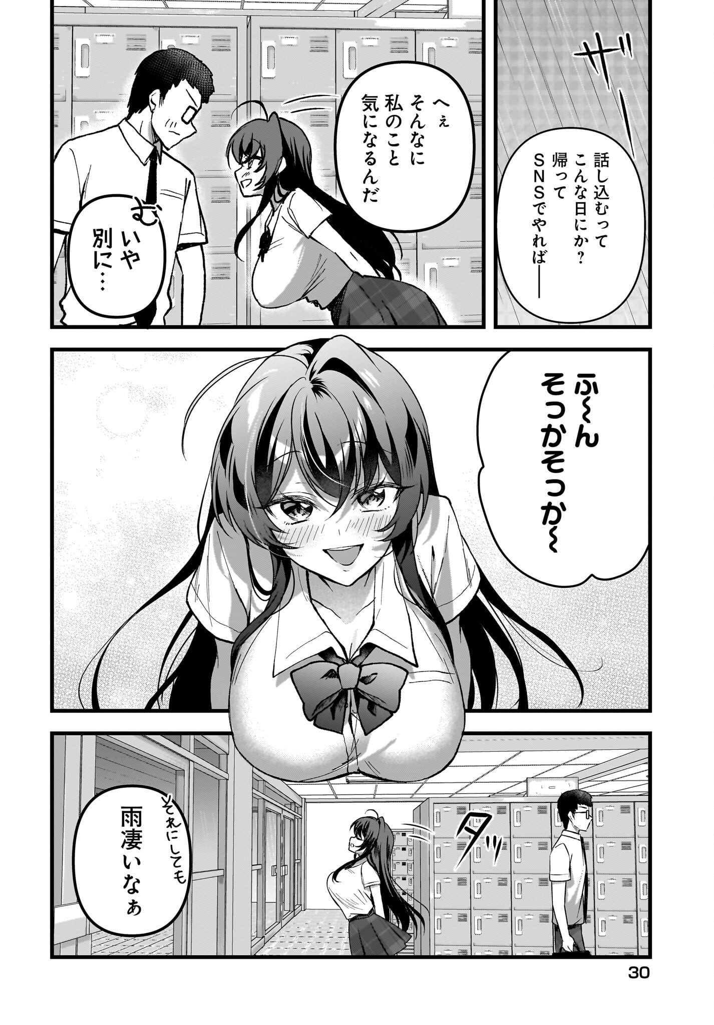 Gariben-kun to Uraaka-san Chapter 8.1 10ページ